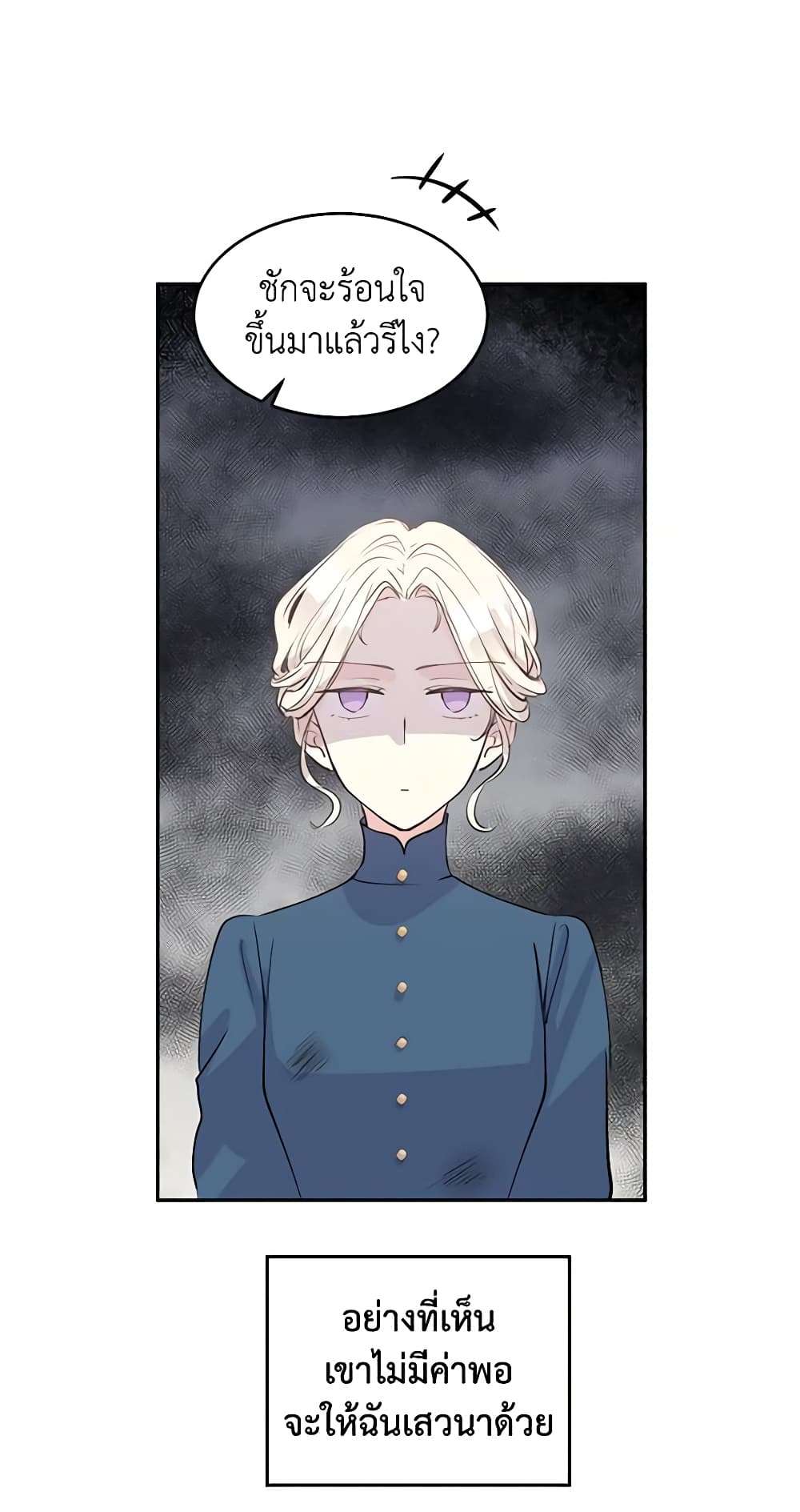 I Will Change The Genre ตอนที่ 3 2