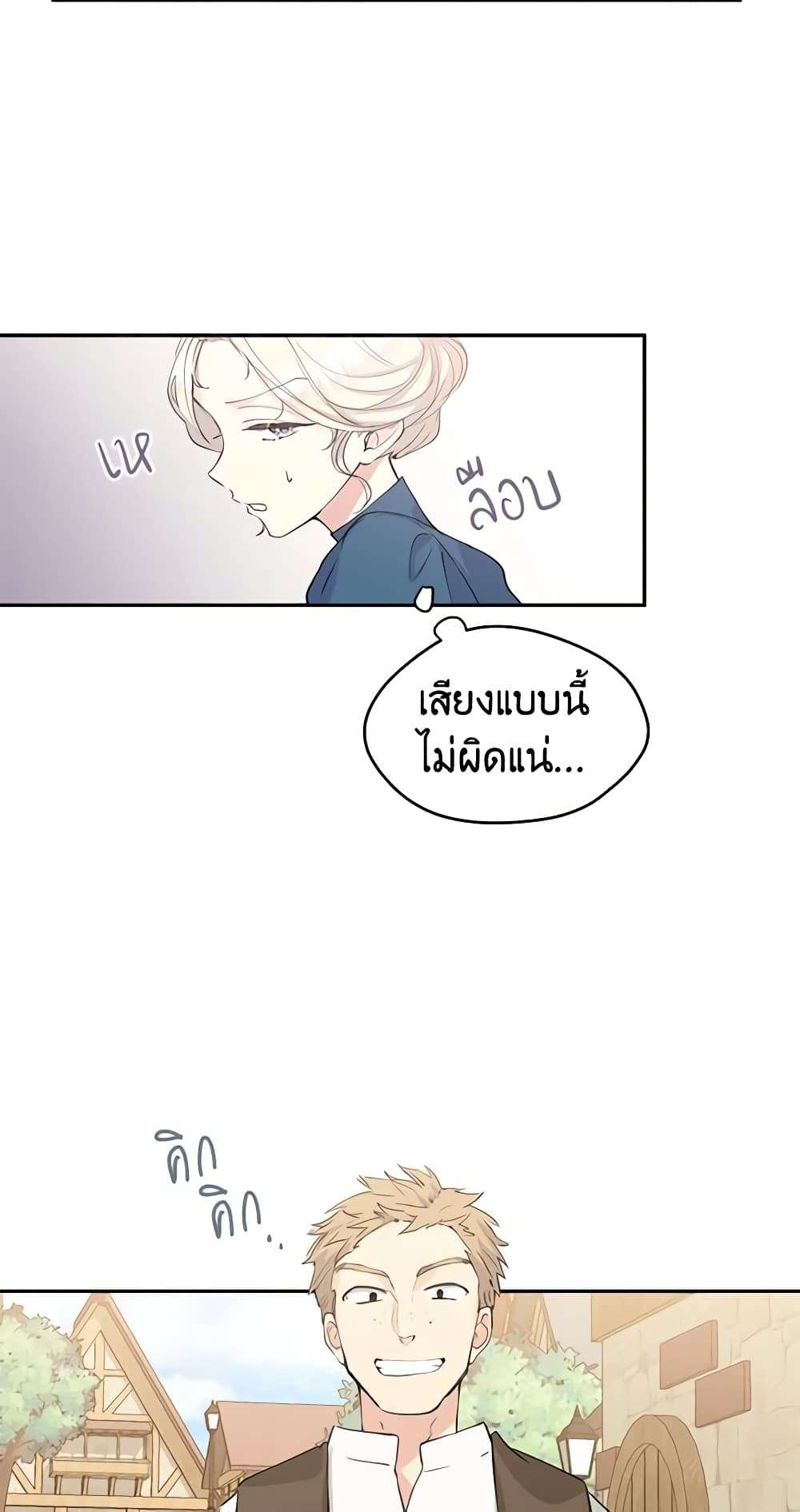 I Will Change The Genre ตอนที่ 2 39