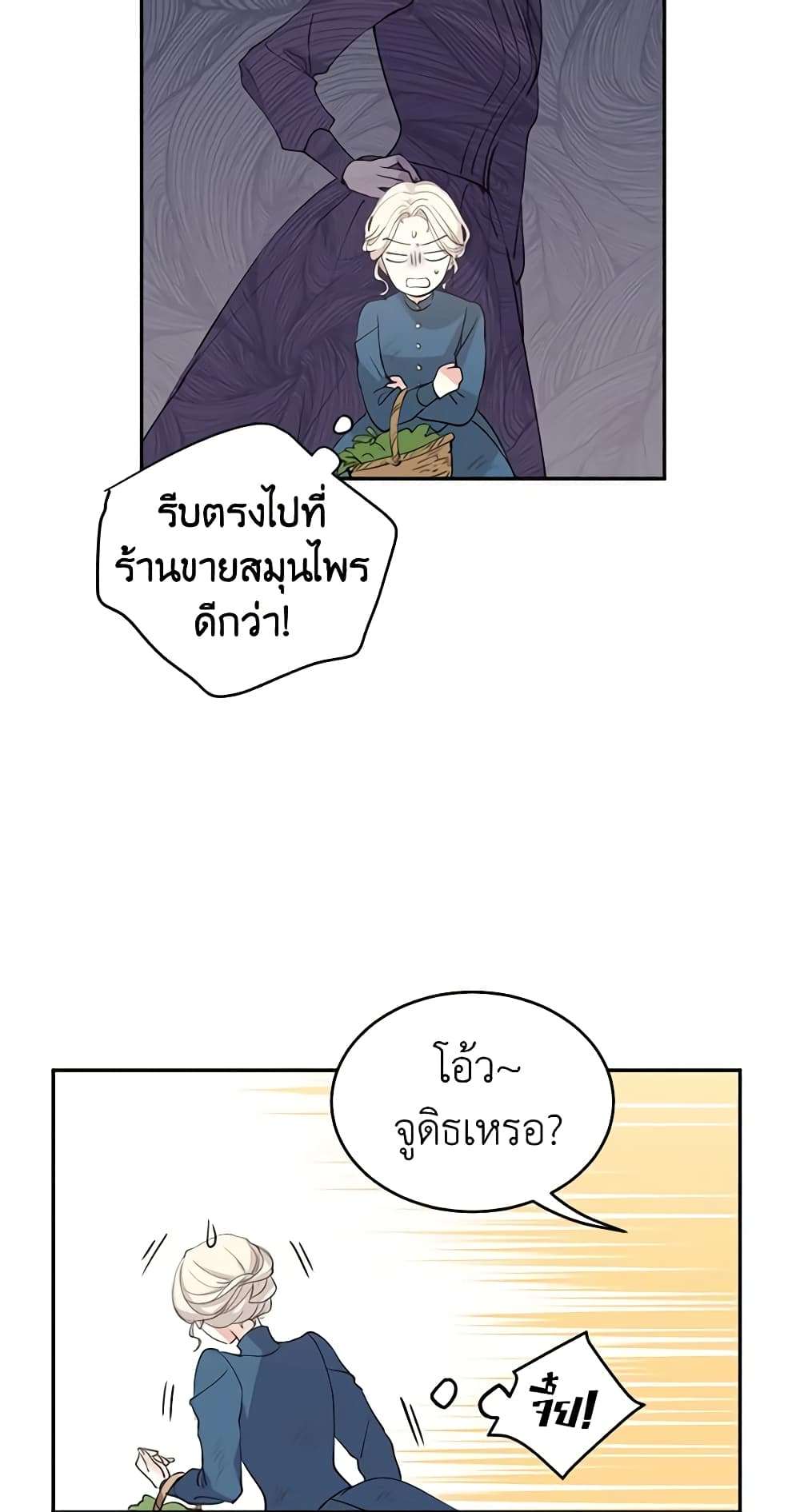 I Will Change The Genre ตอนที่ 2 38