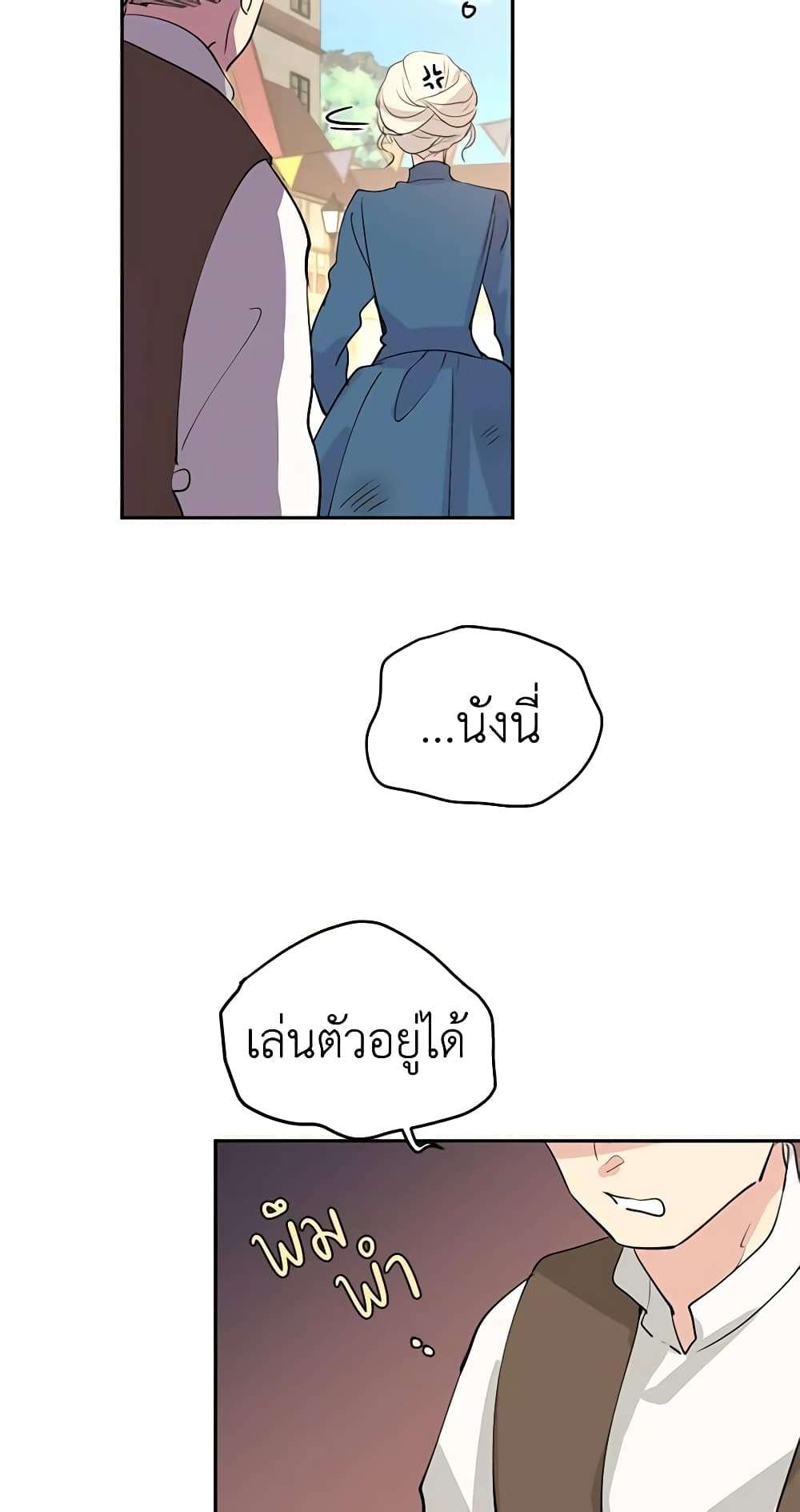 I Will Change The Genre ตอนที่ 3 11