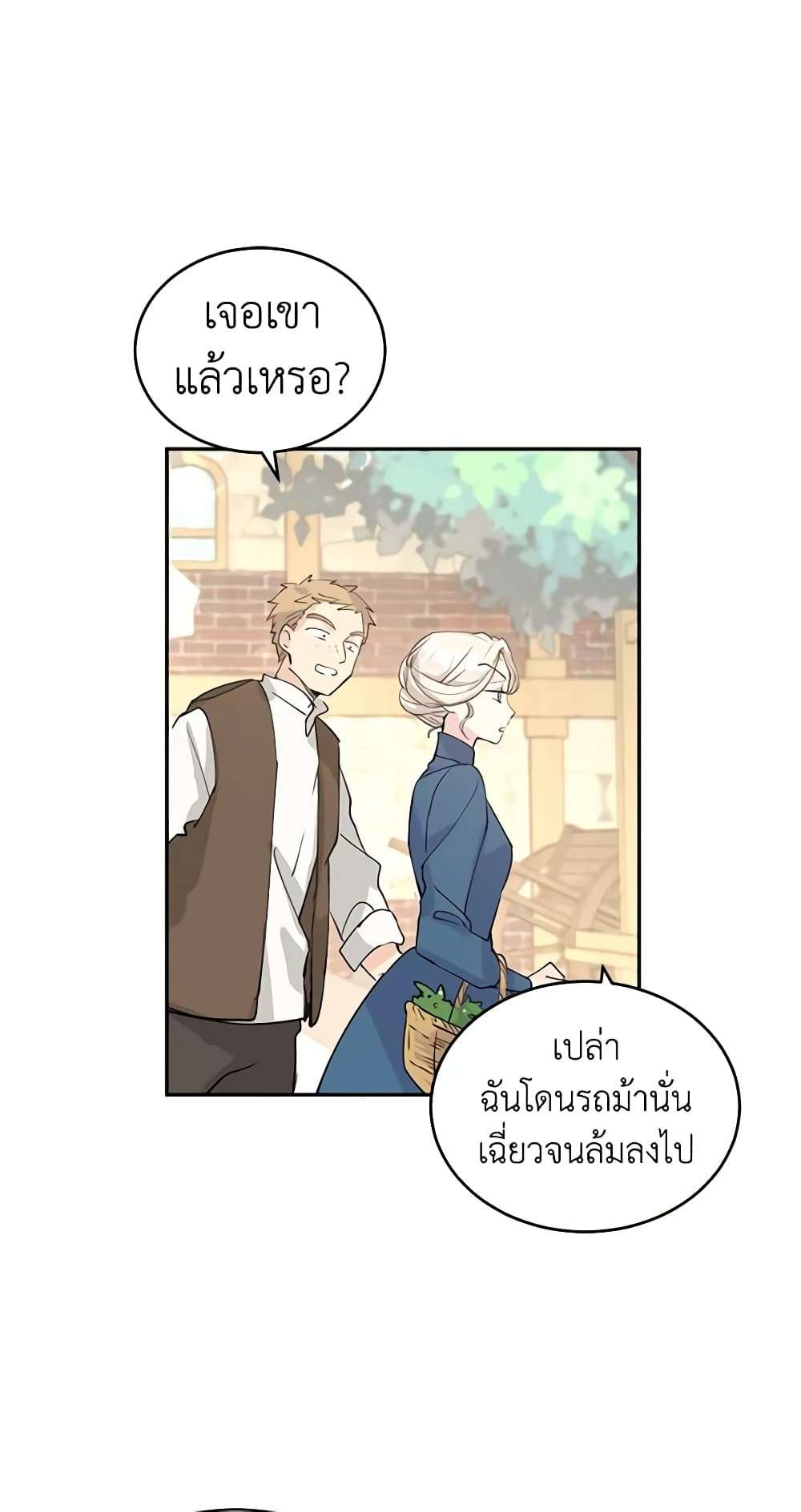 I Will Change The Genre ตอนที่ 3 5