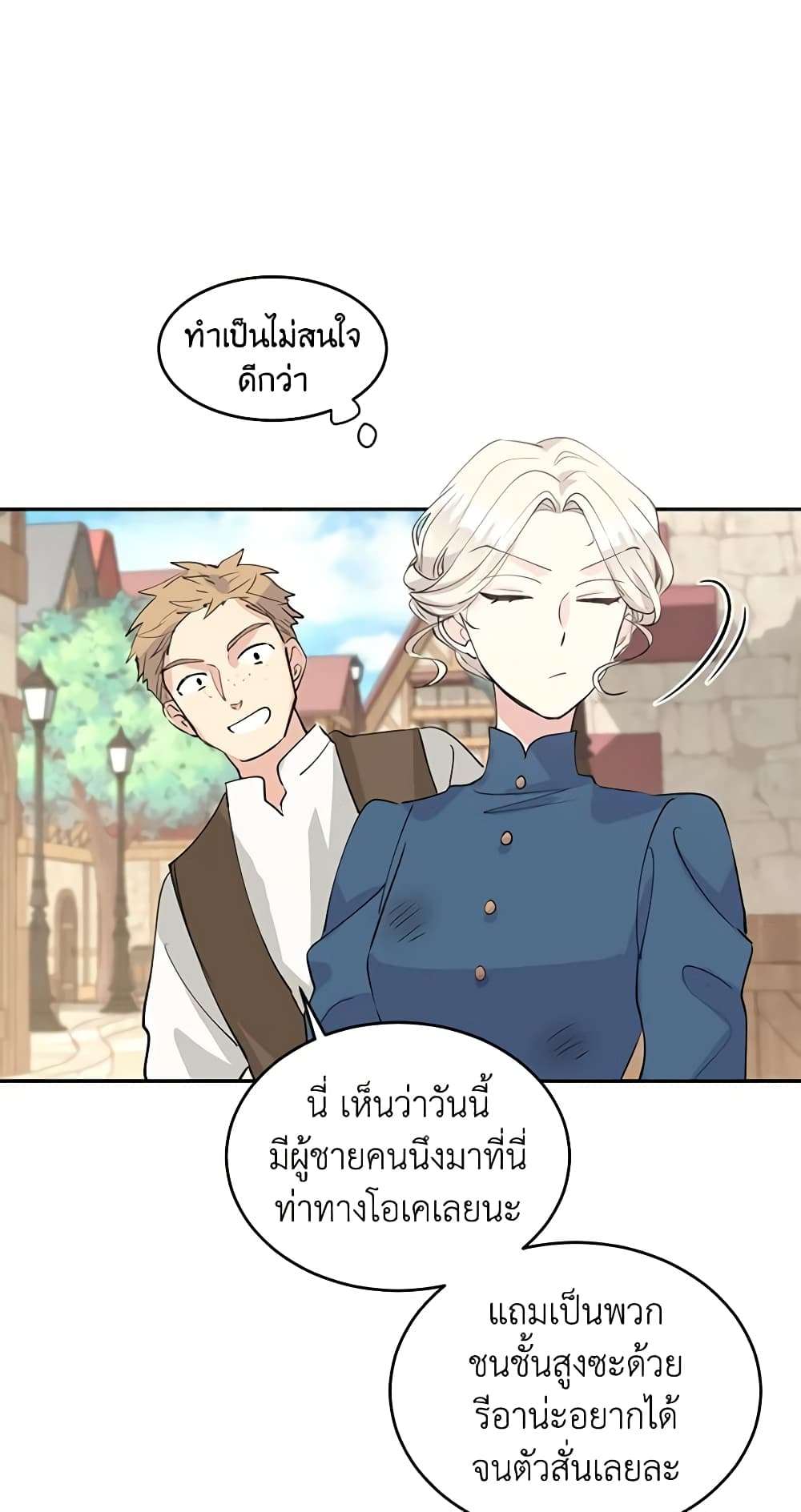 I Will Change The Genre ตอนที่ 3 3