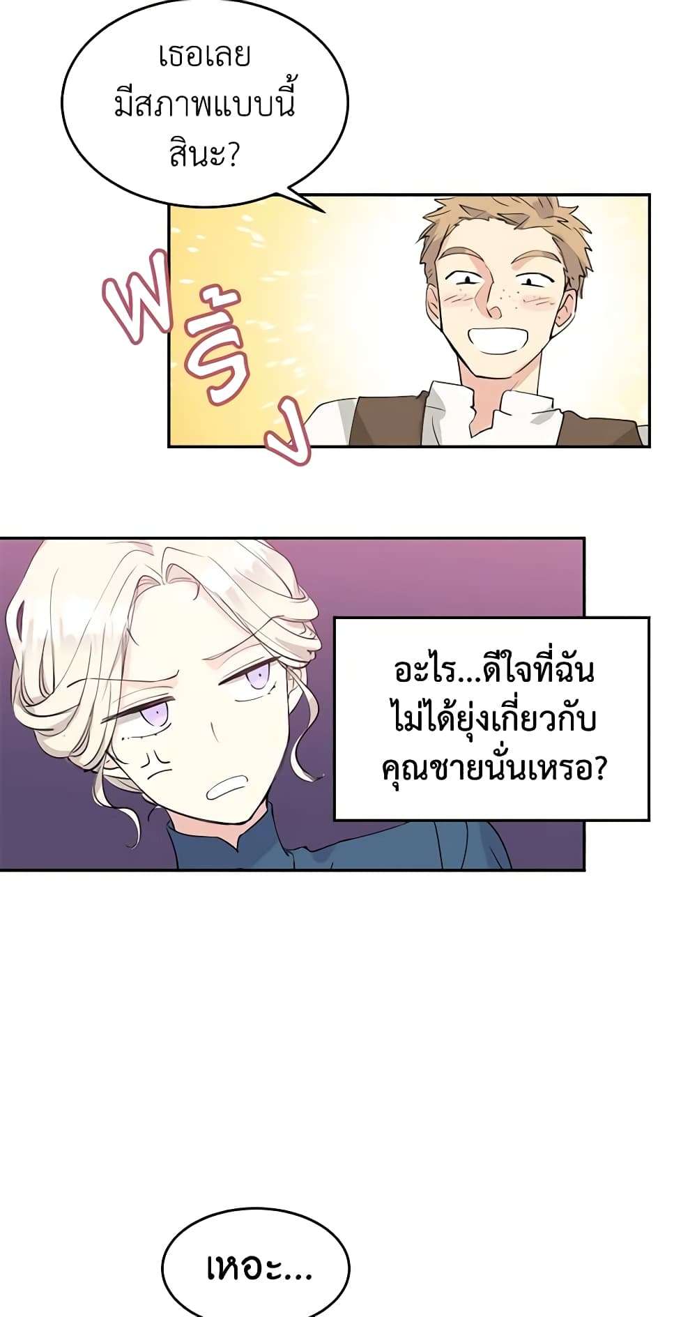I Will Change The Genre ตอนที่ 3 6
