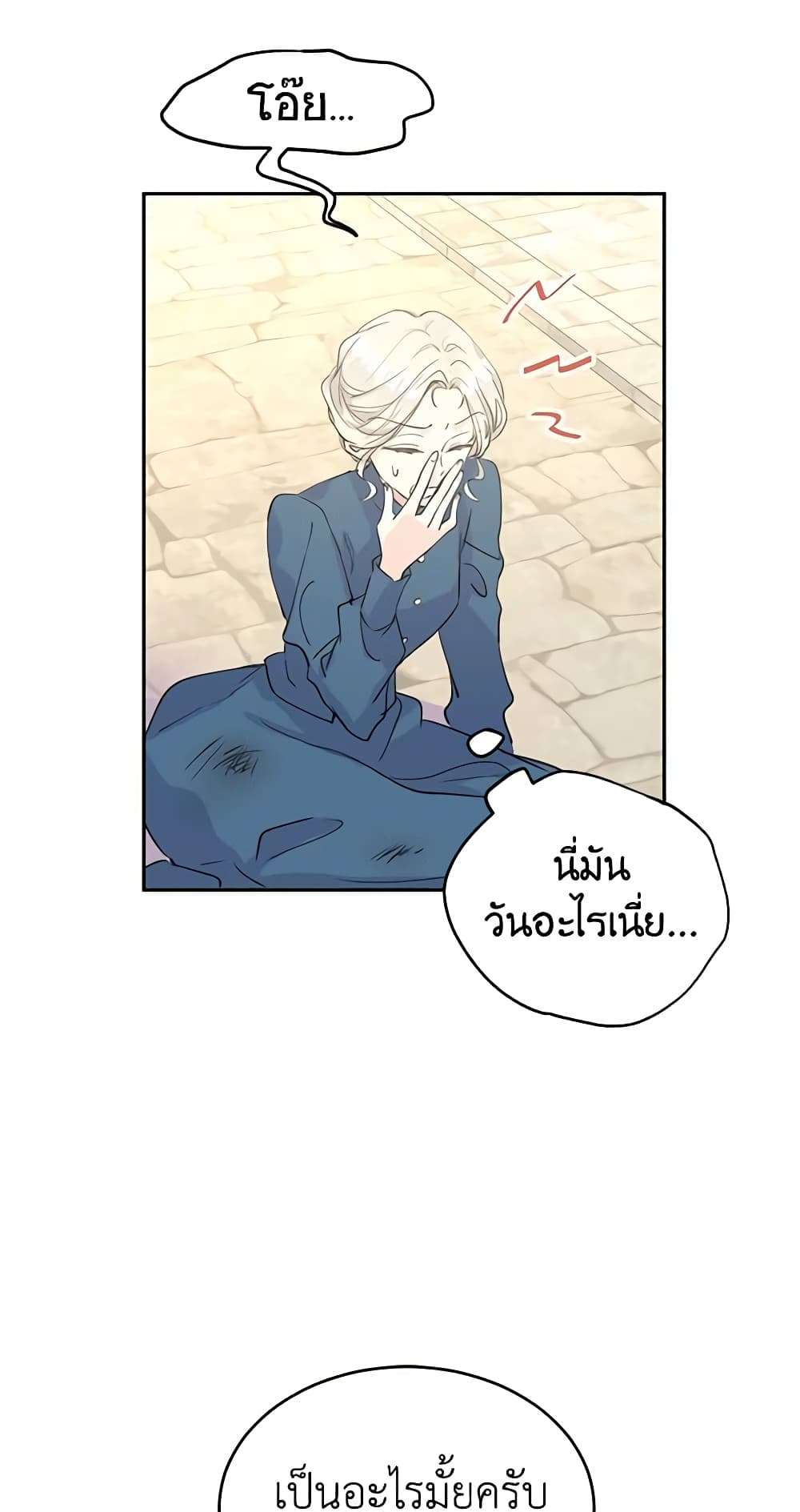 I Will Change The Genre ตอนที่ 3 17