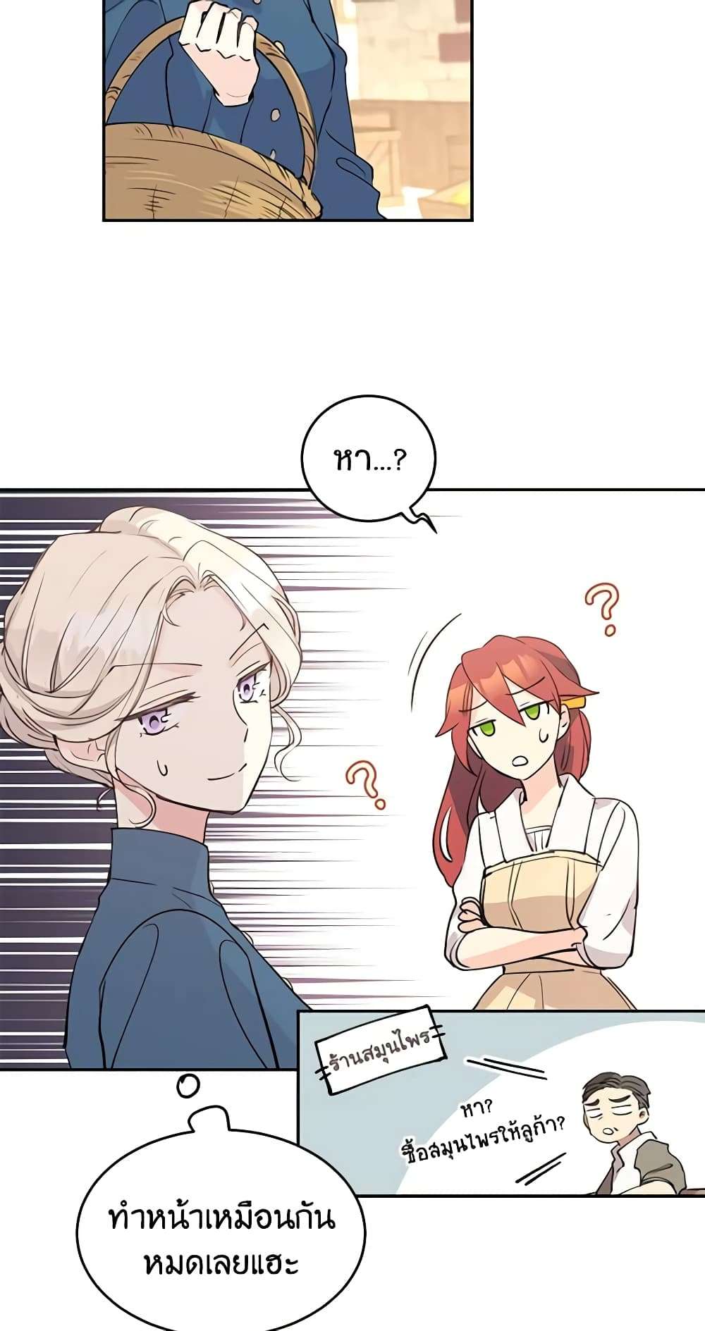 I Will Change The Genre ตอนที่ 3 26