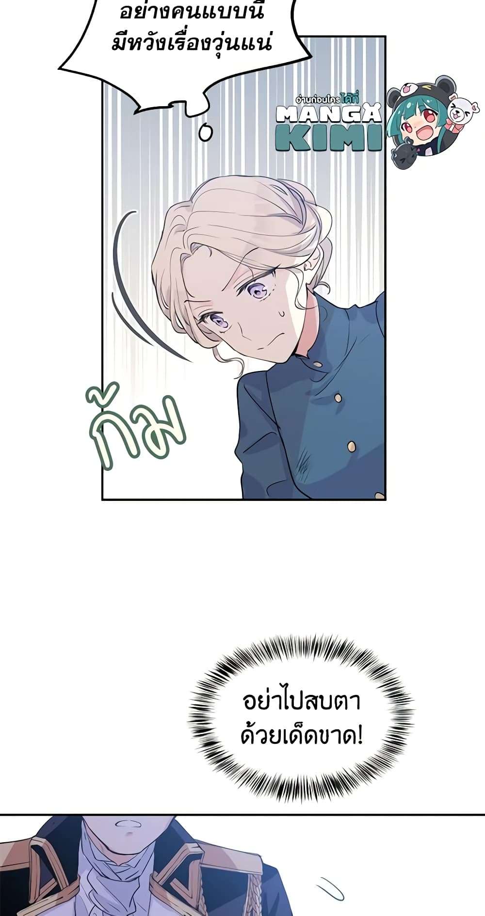 I Will Change The Genre ตอนที่ 3 20