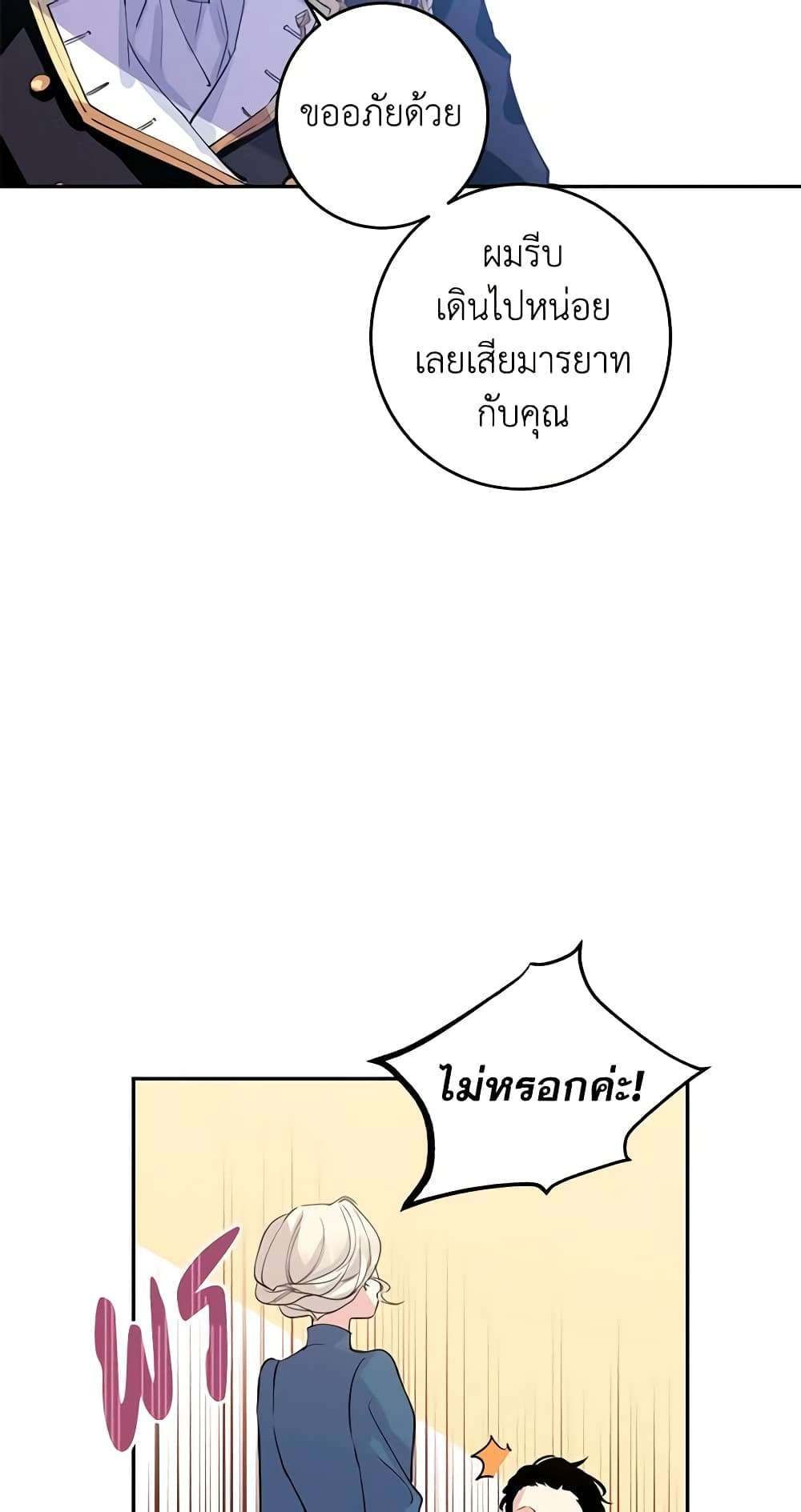 I Will Change The Genre ตอนที่ 3 21