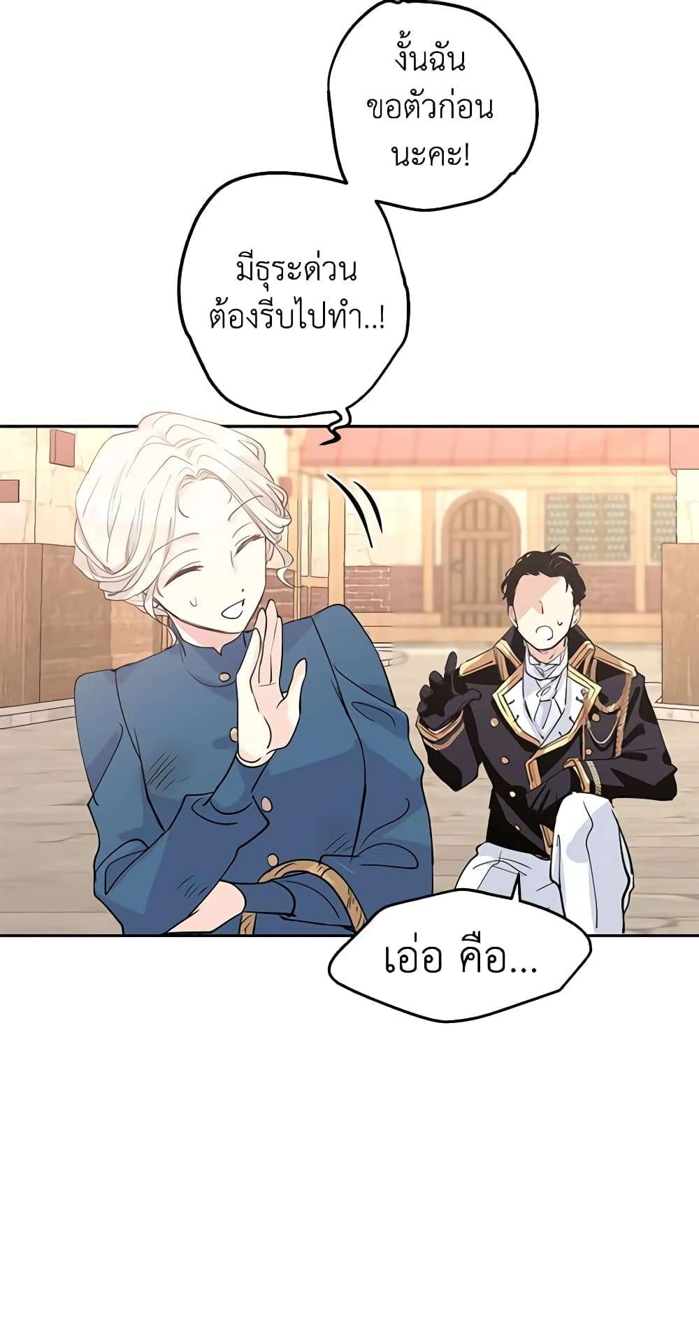 I Will Change The Genre ตอนที่ 3 23