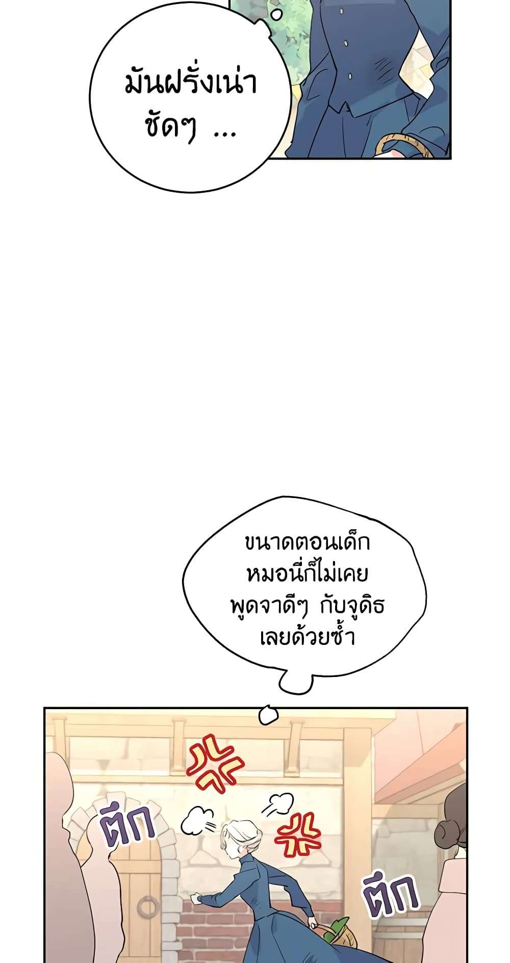 I Will Change The Genre ตอนที่ 3 15