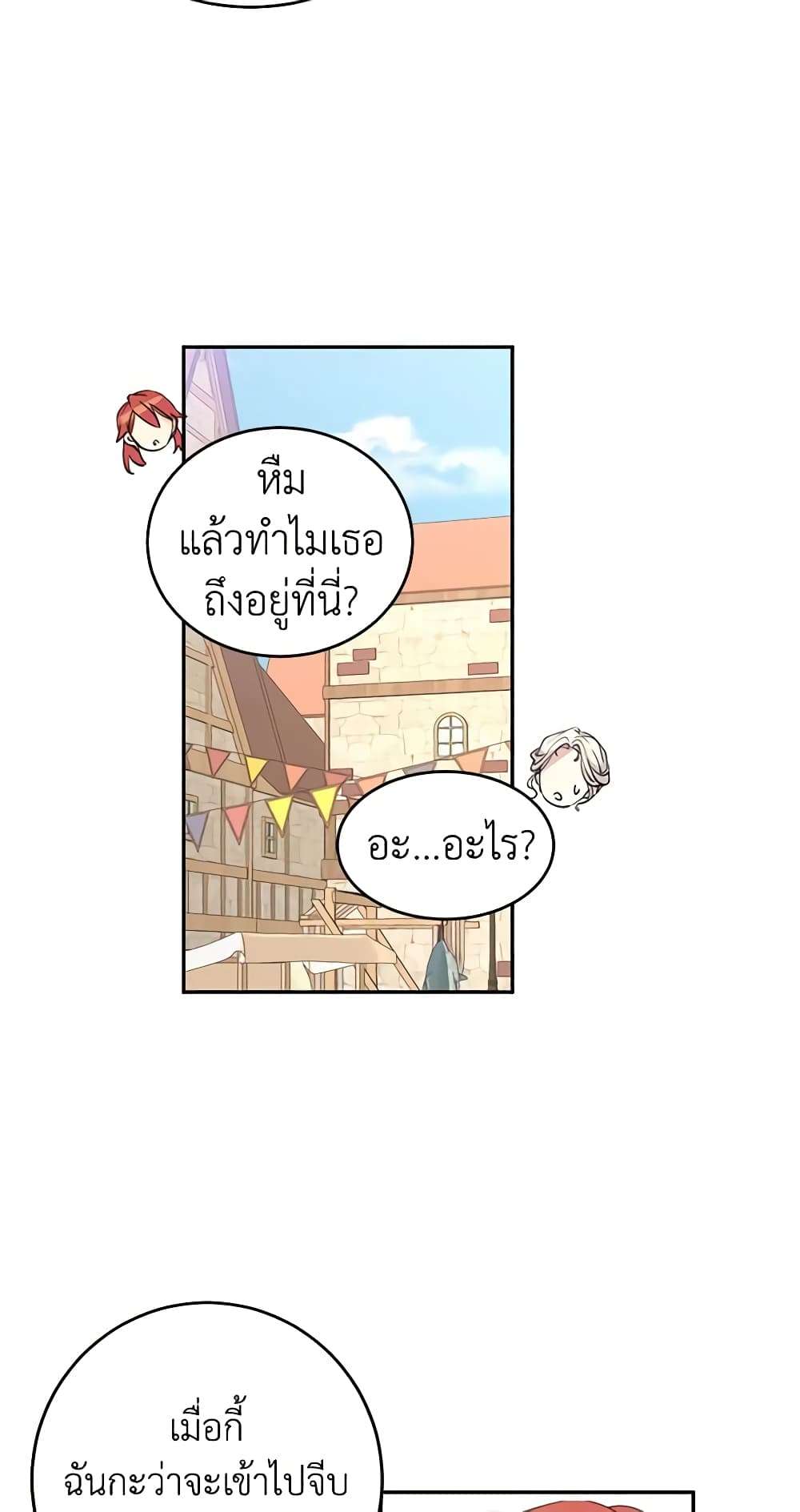 I Will Change The Genre ตอนที่ 3 27