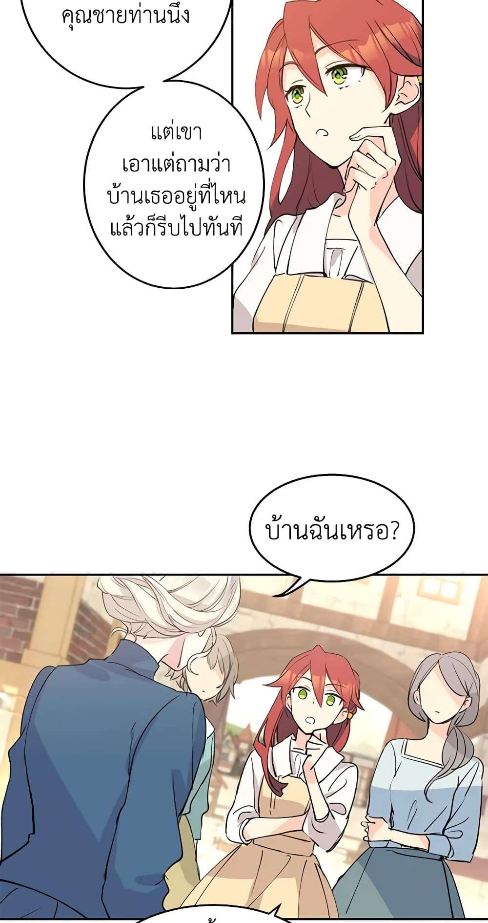 I Will Change The Genre ตอนที่ 3 28