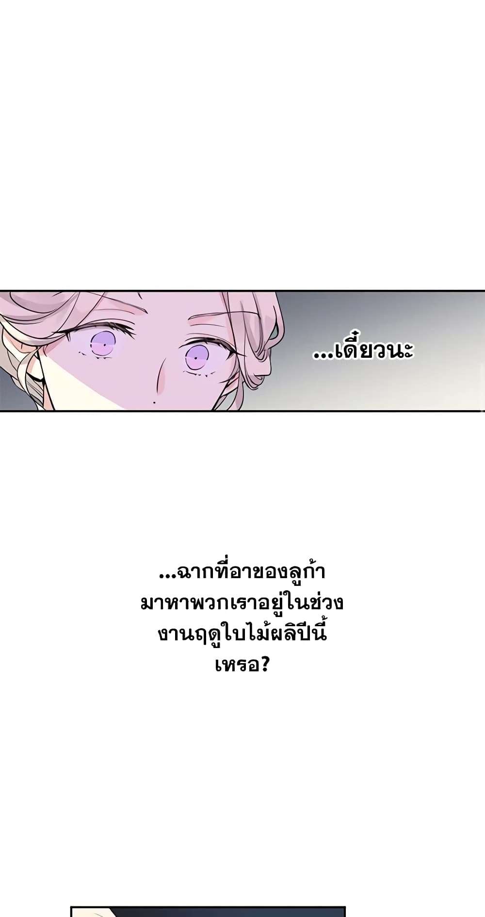I Will Change The Genre ตอนที่ 3 30