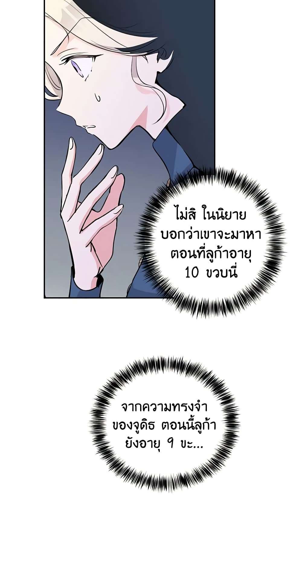 I Will Change The Genre ตอนที่ 3 31