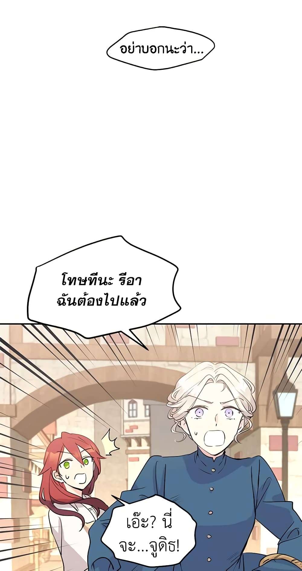 I Will Change The Genre ตอนที่ 3 33