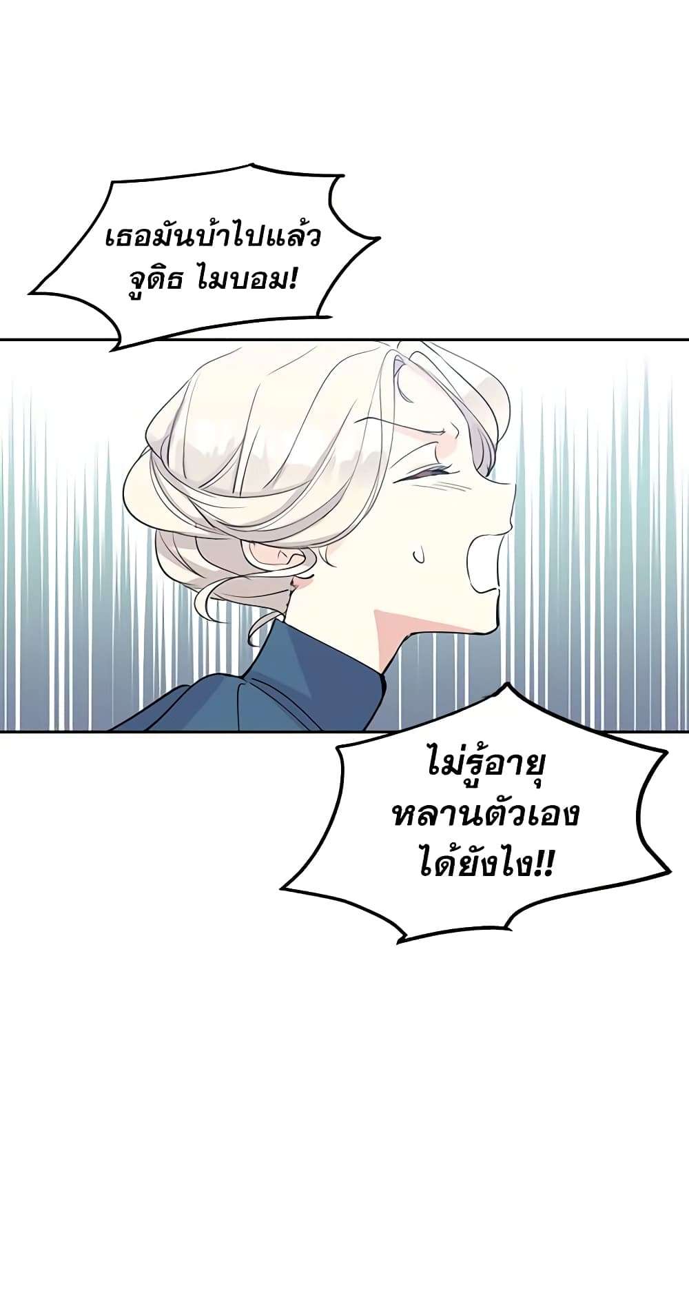 I Will Change The Genre ตอนที่ 3 36
