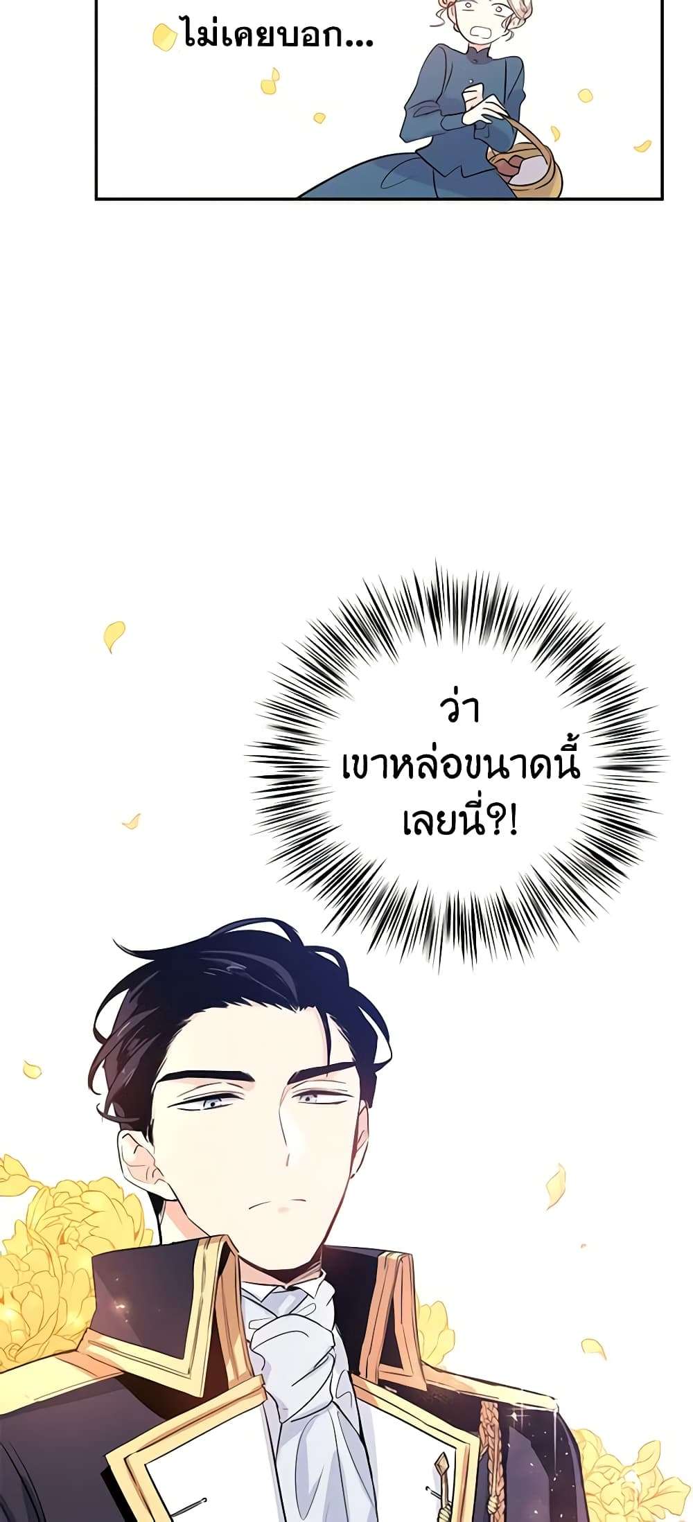 I Will Change The Genre ตอนที่ 4 2
