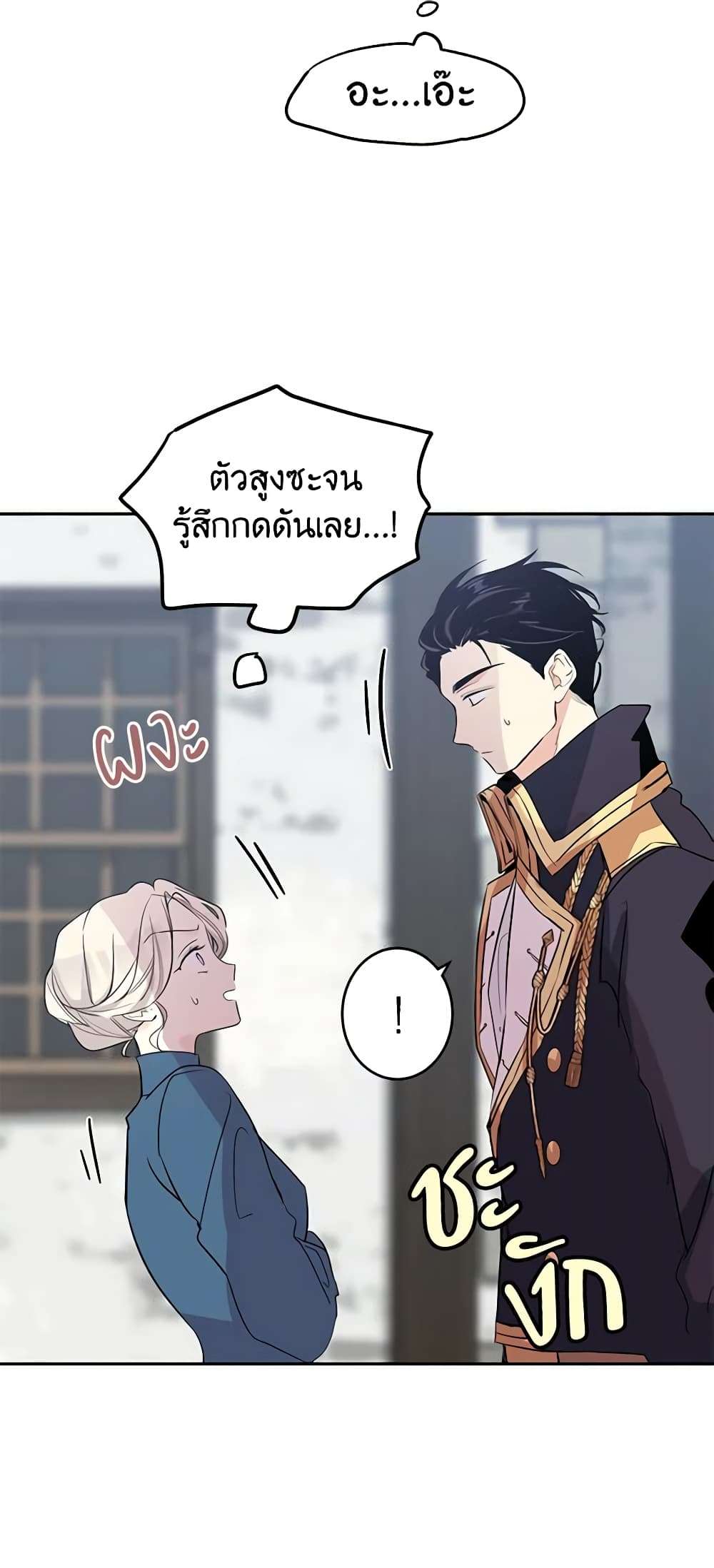 I Will Change The Genre ตอนที่ 4 4