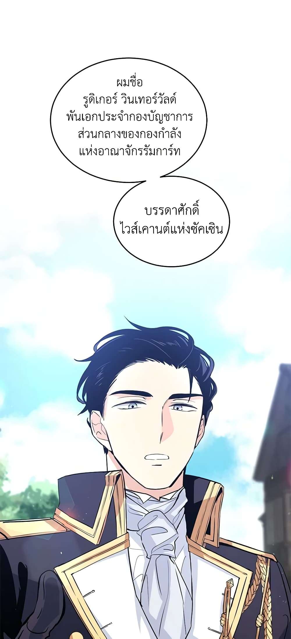 I Will Change The Genre ตอนที่ 4 6