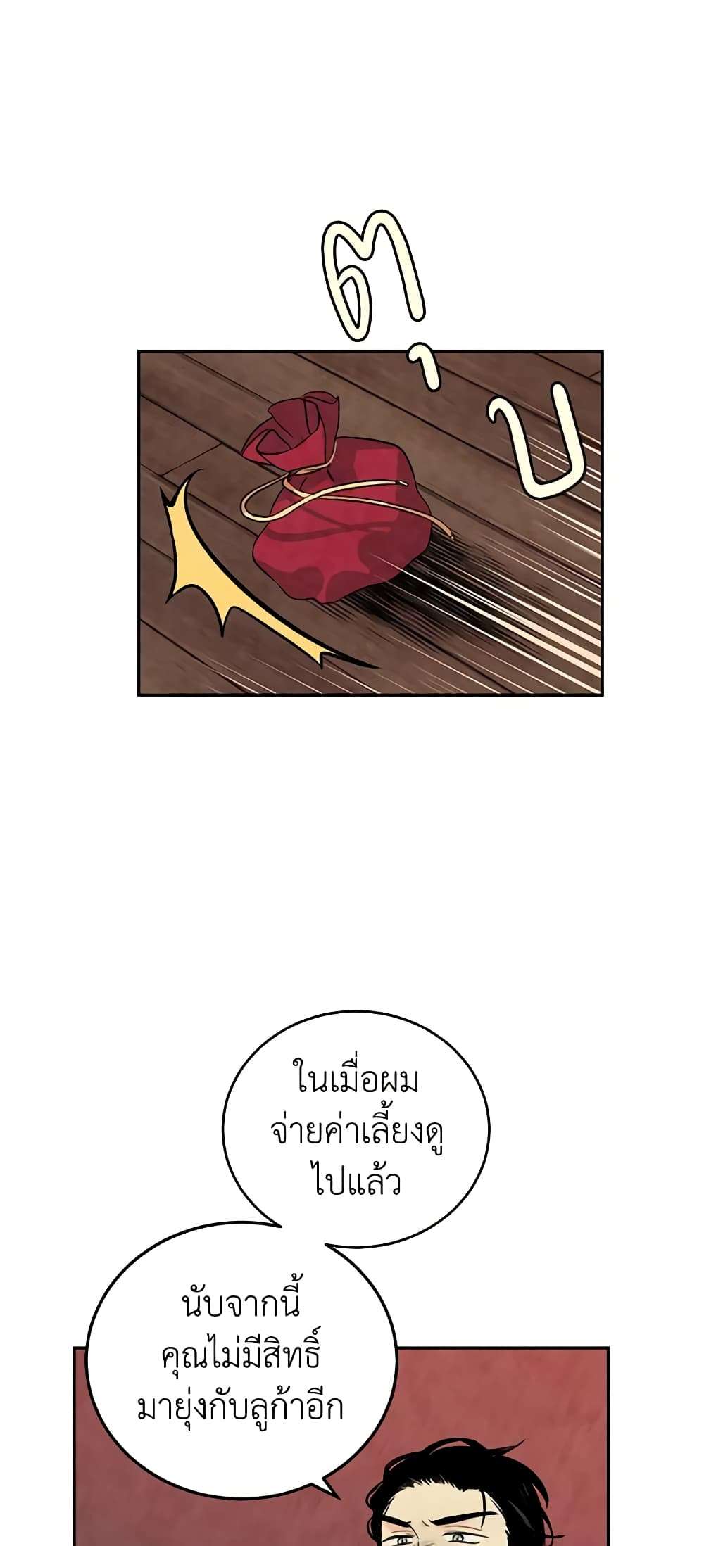 I Will Change The Genre ตอนที่ 4 17