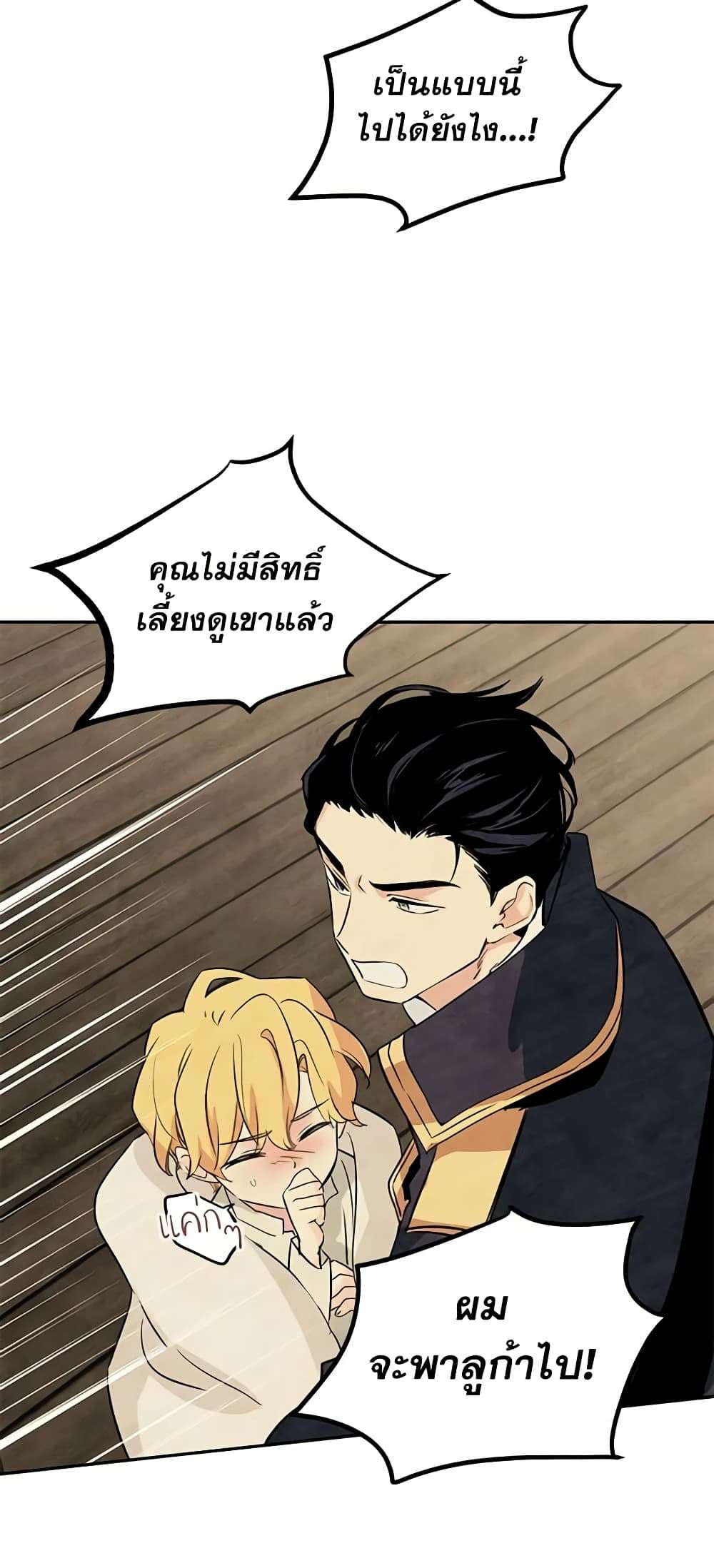 I Will Change The Genre ตอนที่ 4 15