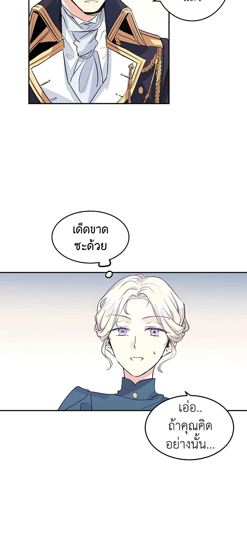 I Will Change The Genre ตอนที่ 4 11