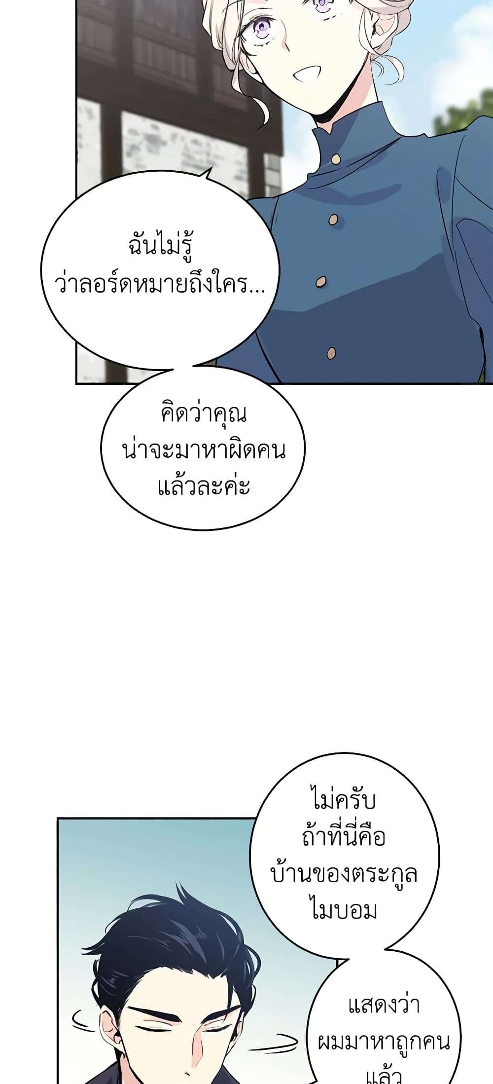 I Will Change The Genre ตอนที่ 4 10