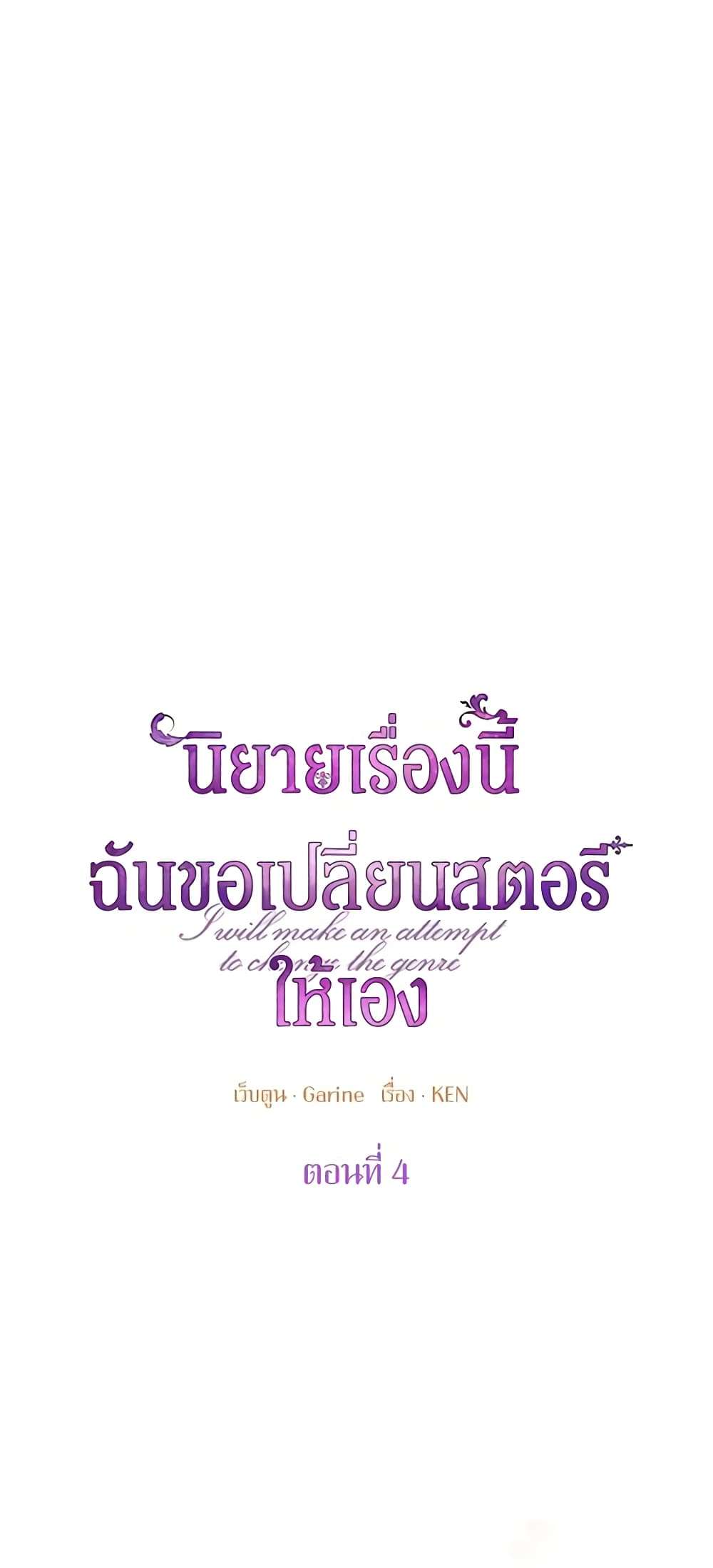 I Will Change The Genre ตอนที่ 4 13