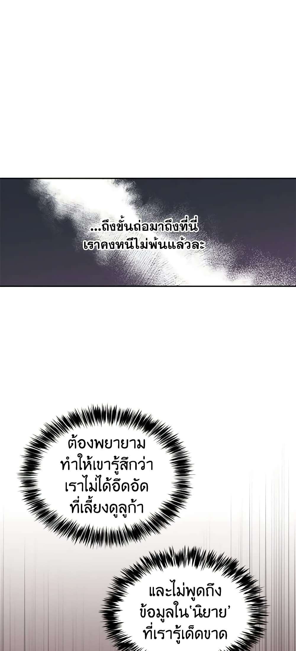 I Will Change The Genre ตอนที่ 4 22
