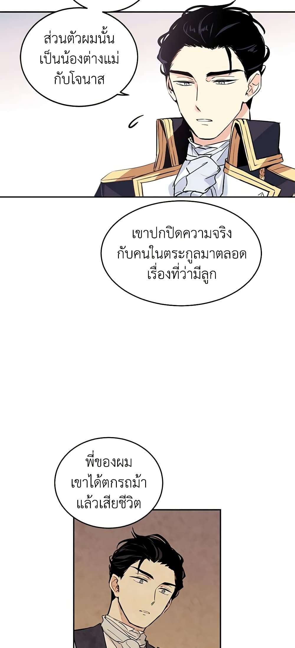 I Will Change The Genre ตอนที่ 4 26