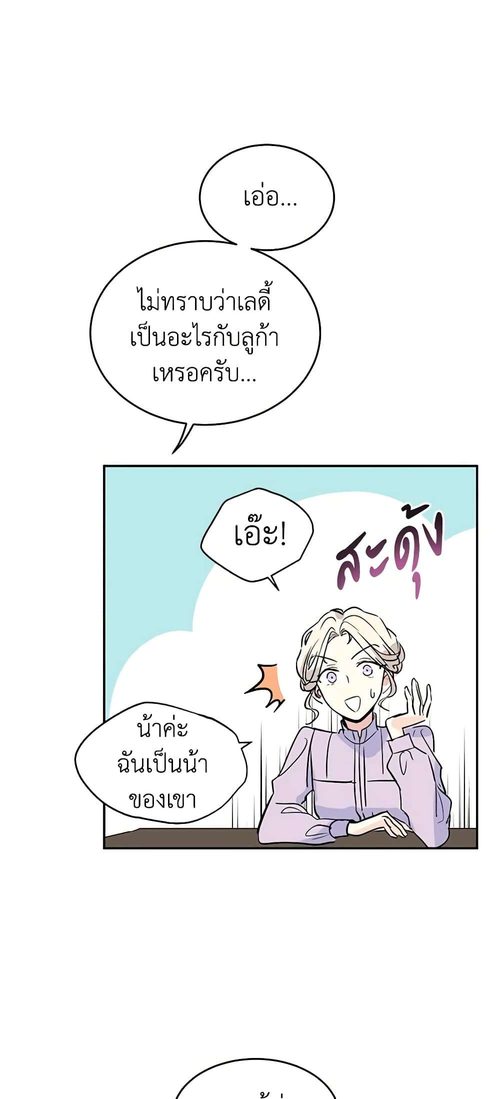 I Will Change The Genre ตอนที่ 4 32