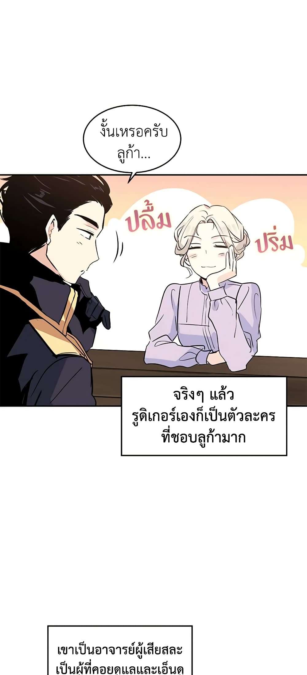 I Will Change The Genre ตอนที่ 4 30