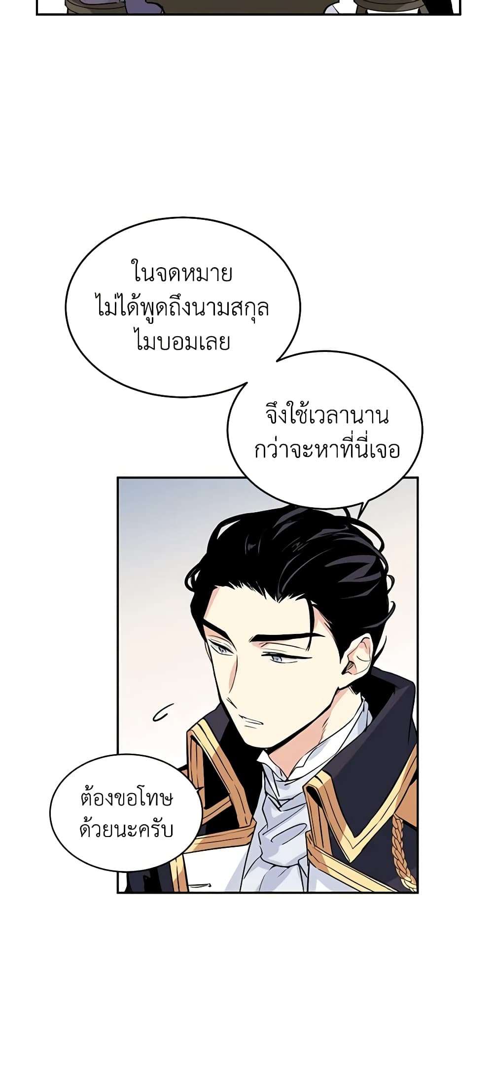 I Will Change The Genre ตอนที่ 4 27