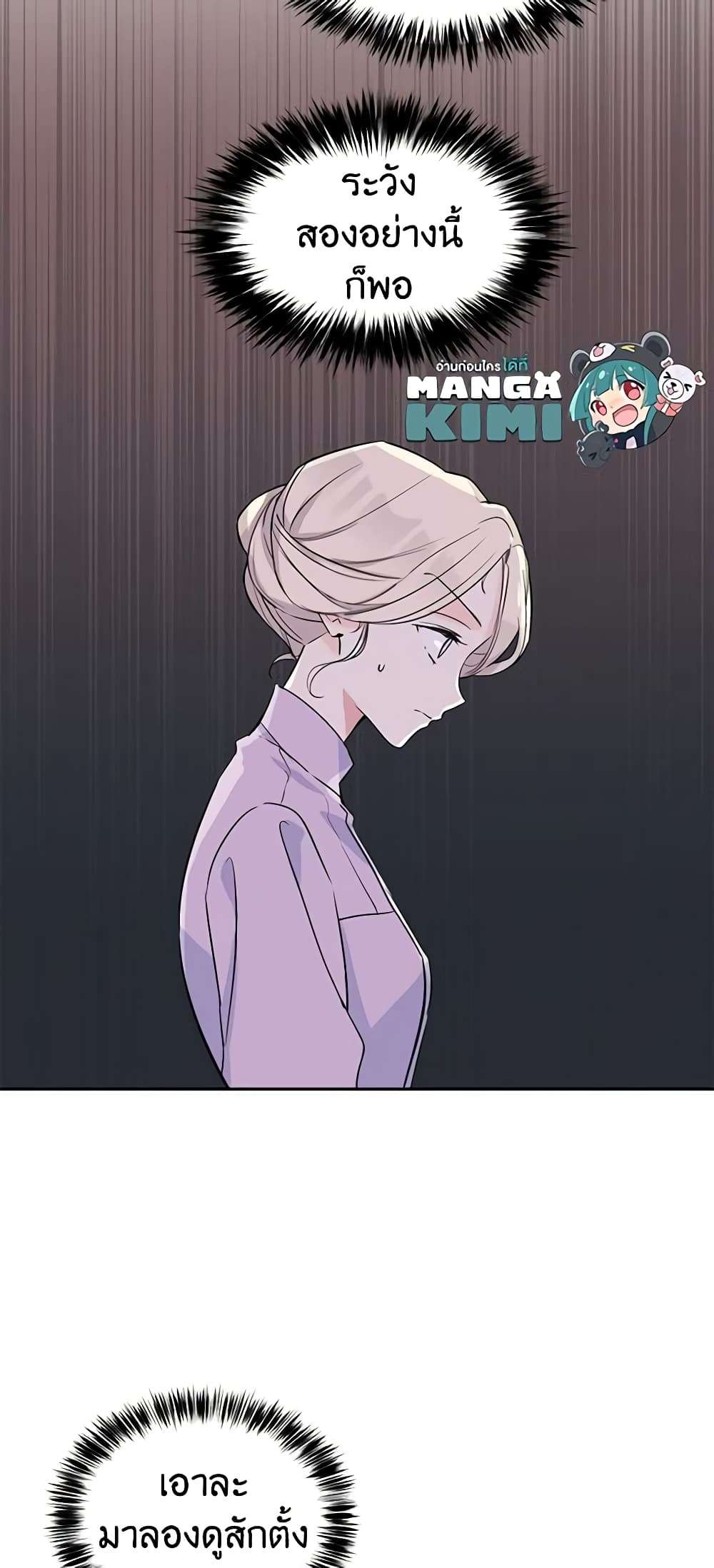 I Will Change The Genre ตอนที่ 4 23