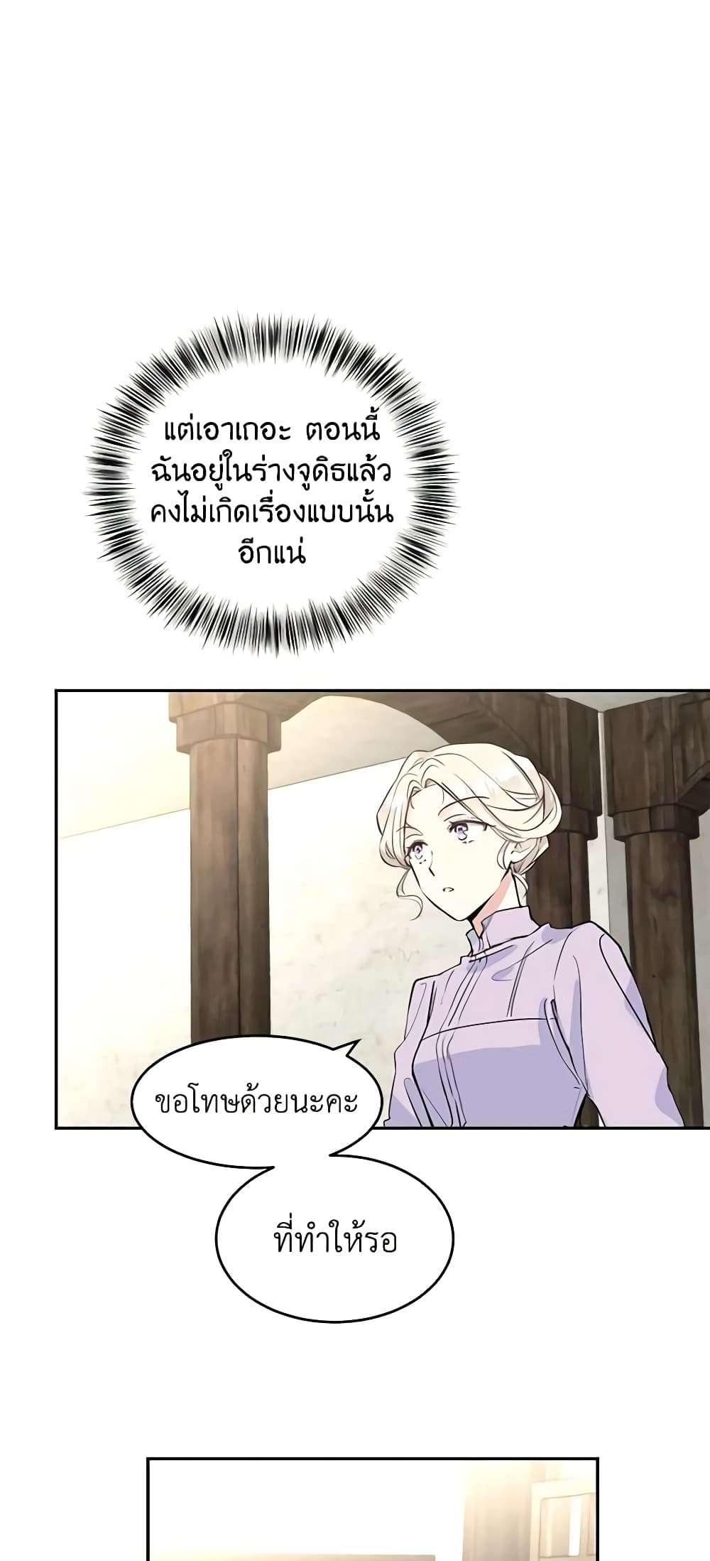 I Will Change The Genre ตอนที่ 4 20