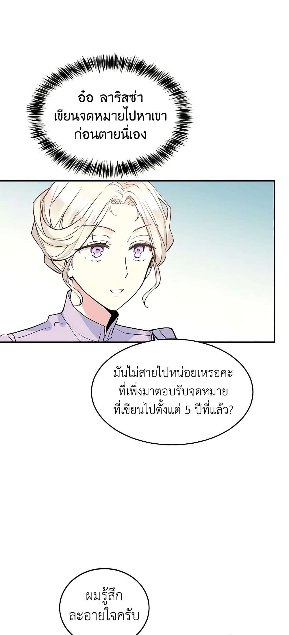 I Will Change The Genre ตอนที่ 4 25