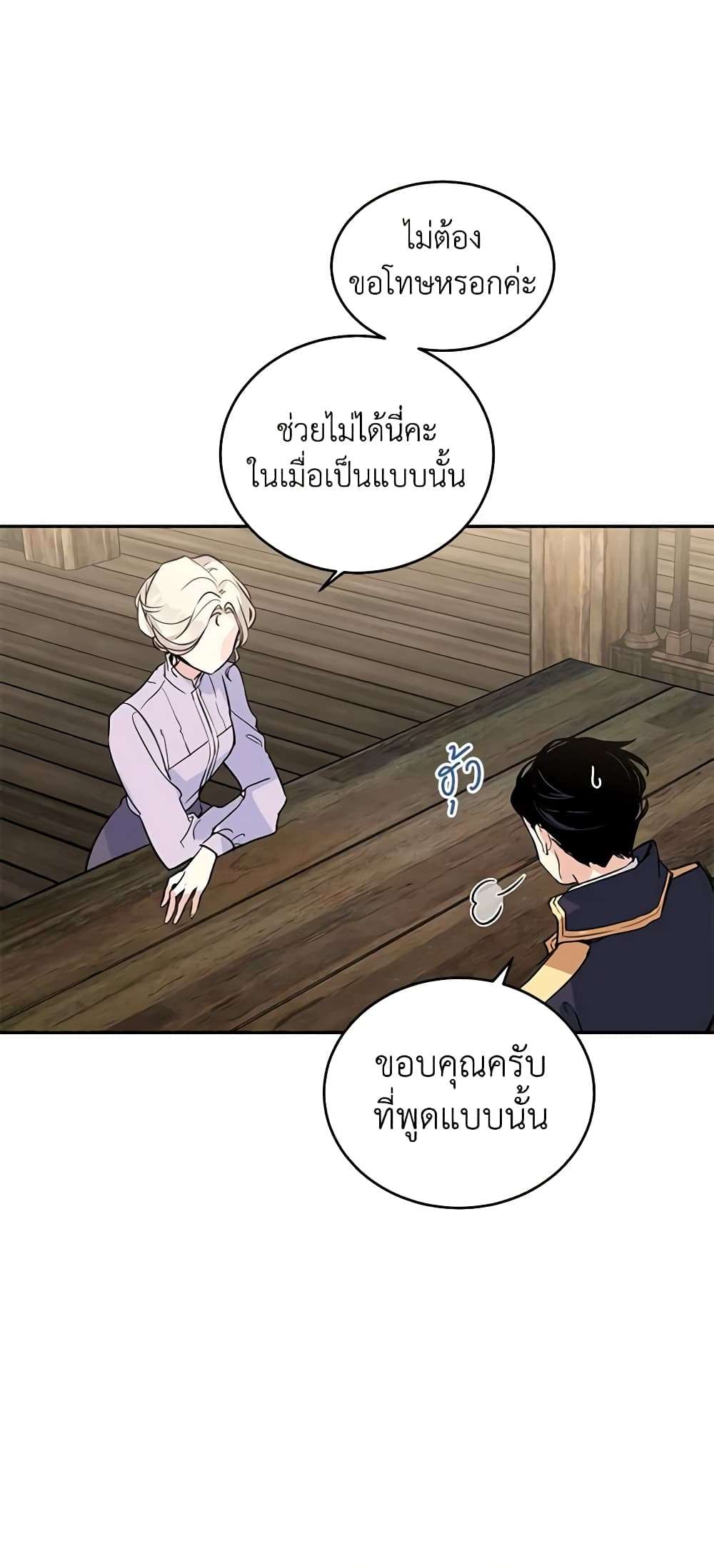 I Will Change The Genre ตอนที่ 4 28