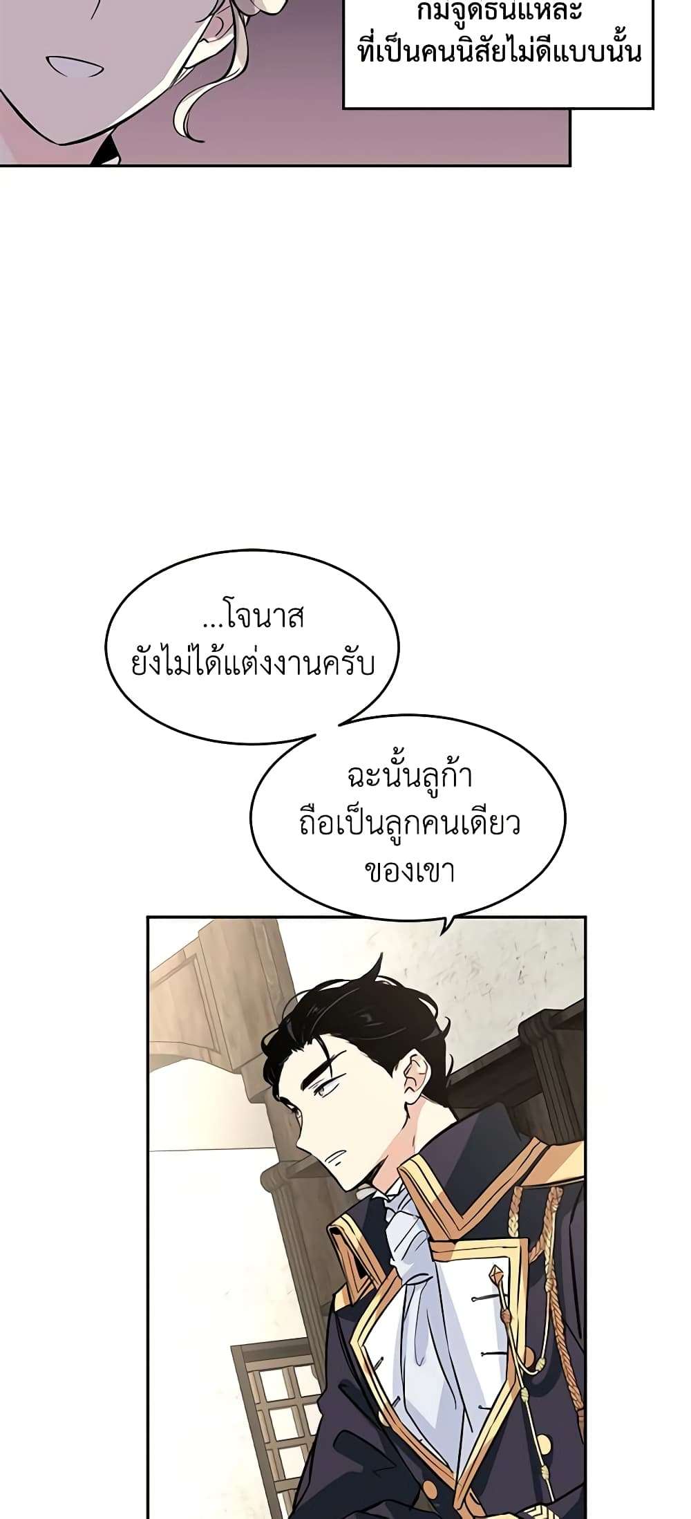 I Will Change The Genre ตอนที่ 4 34