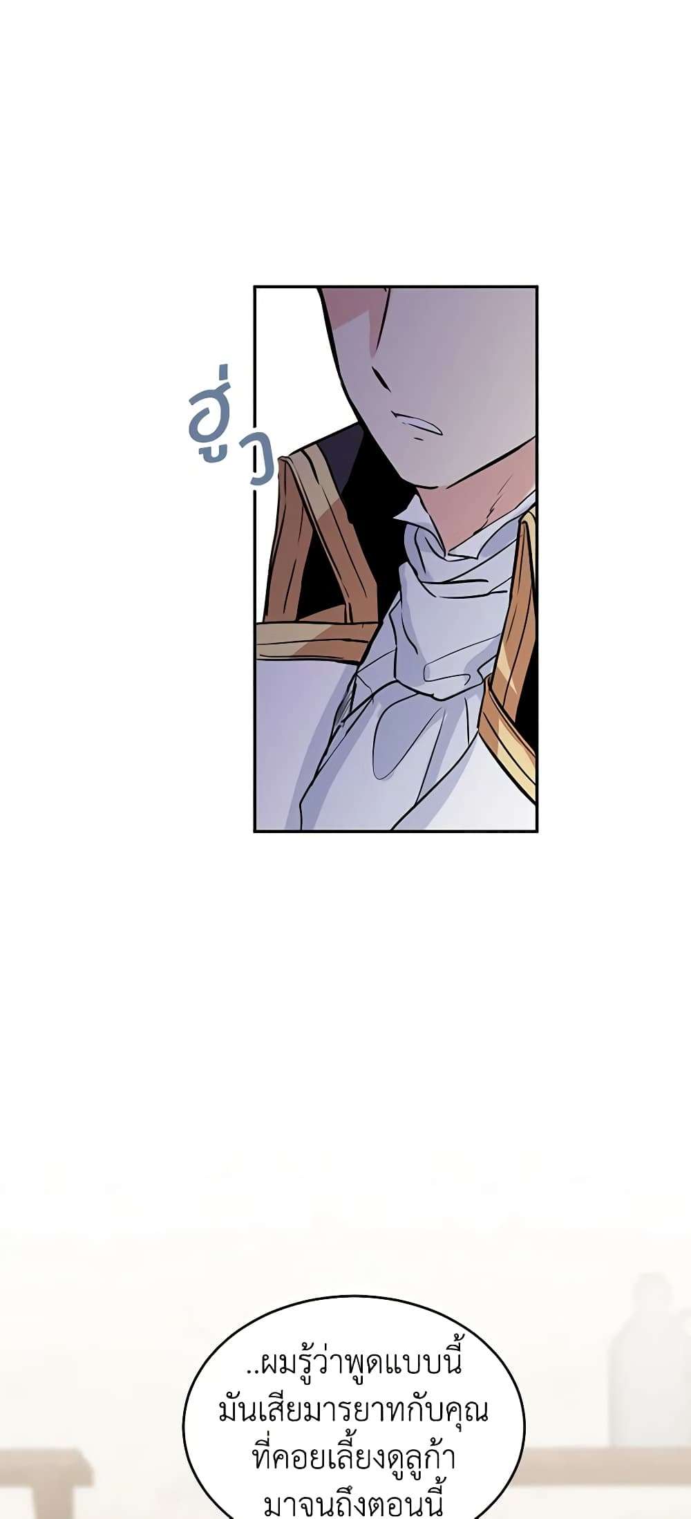 I Will Change The Genre ตอนที่ 4 36