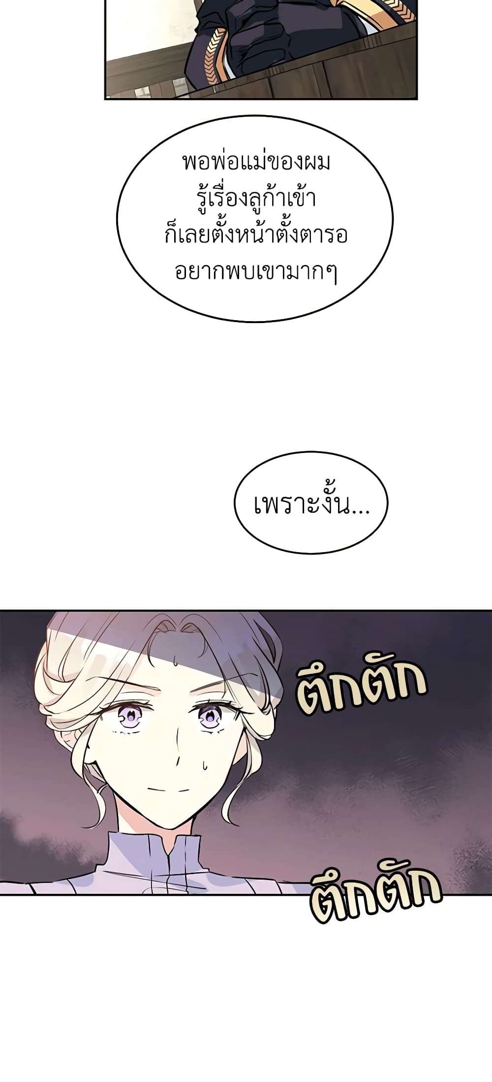 I Will Change The Genre ตอนที่ 4 35