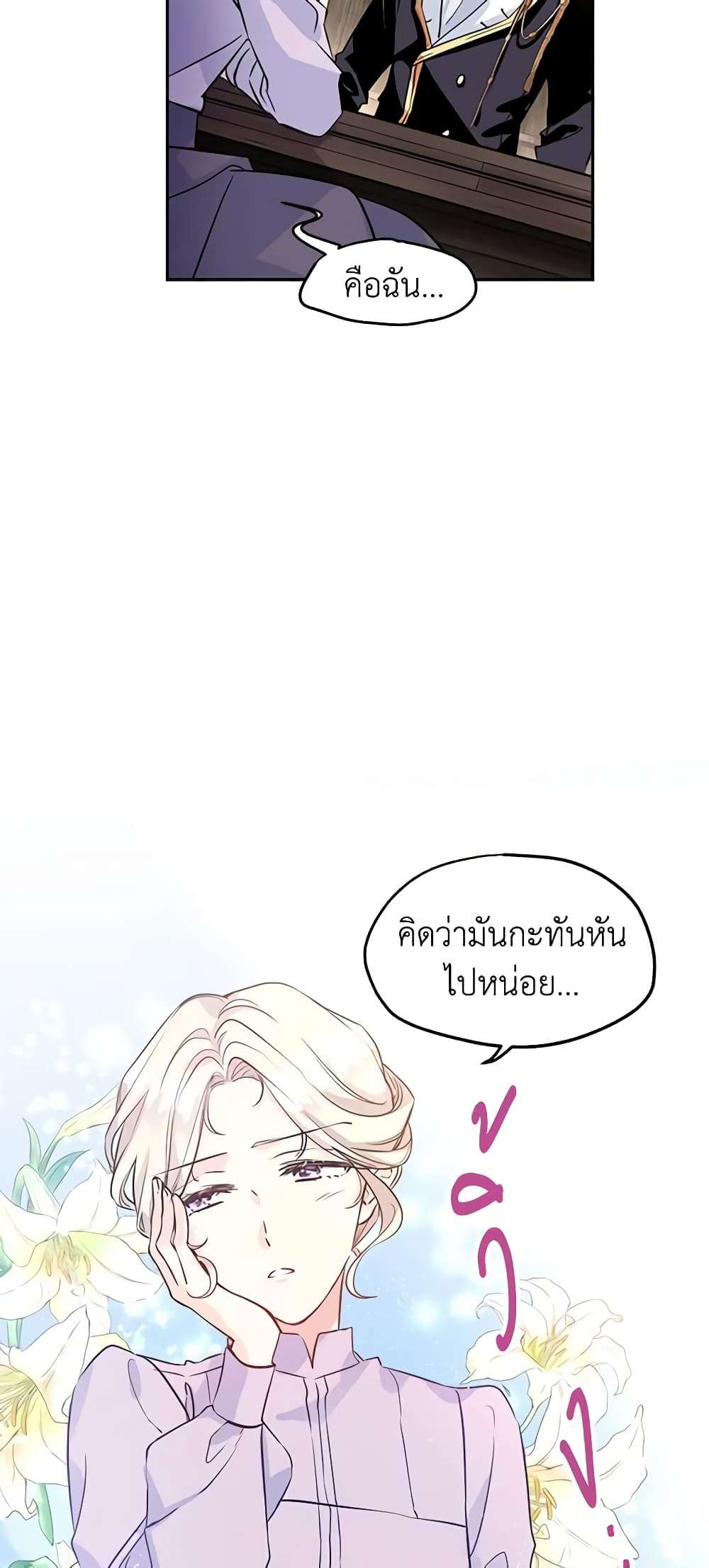 I Will Change The Genre ตอนที่ 5 3