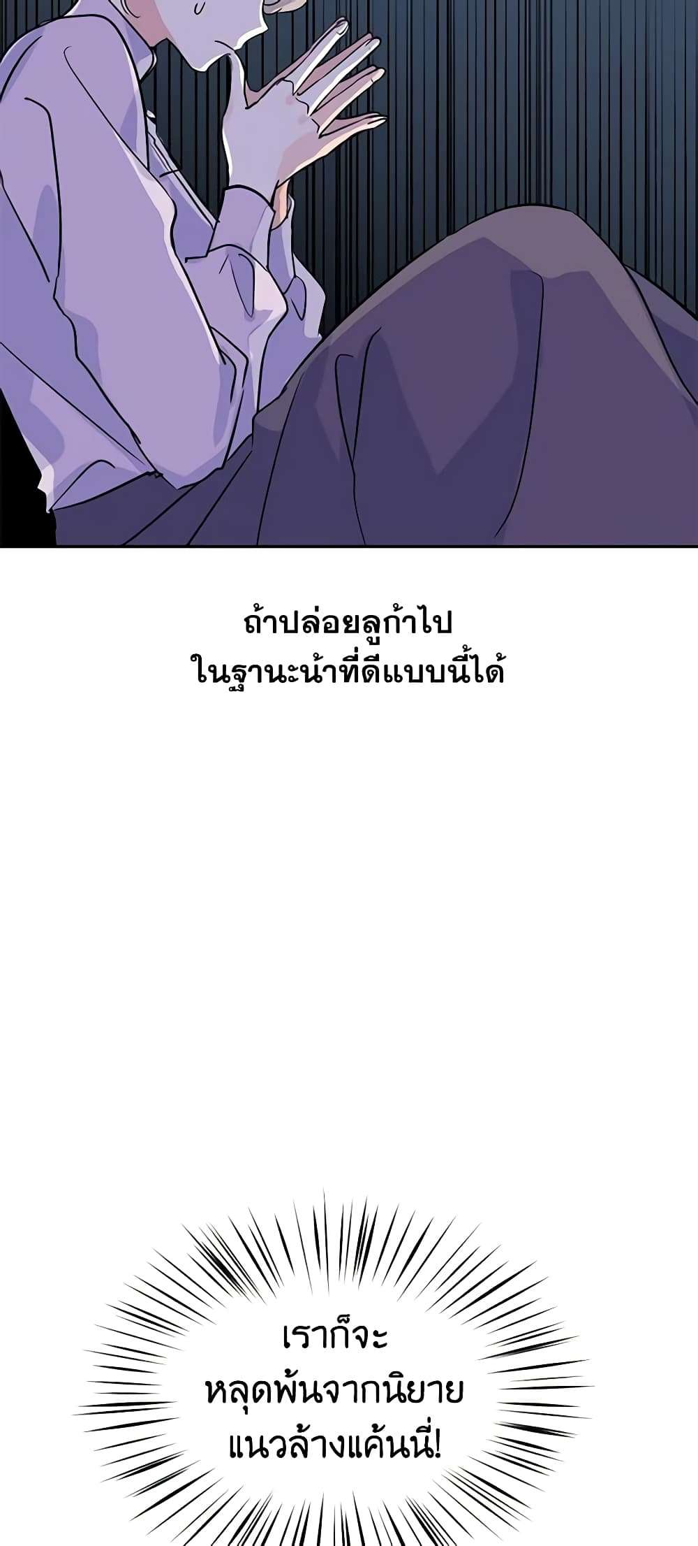 I Will Change The Genre ตอนที่ 5 9