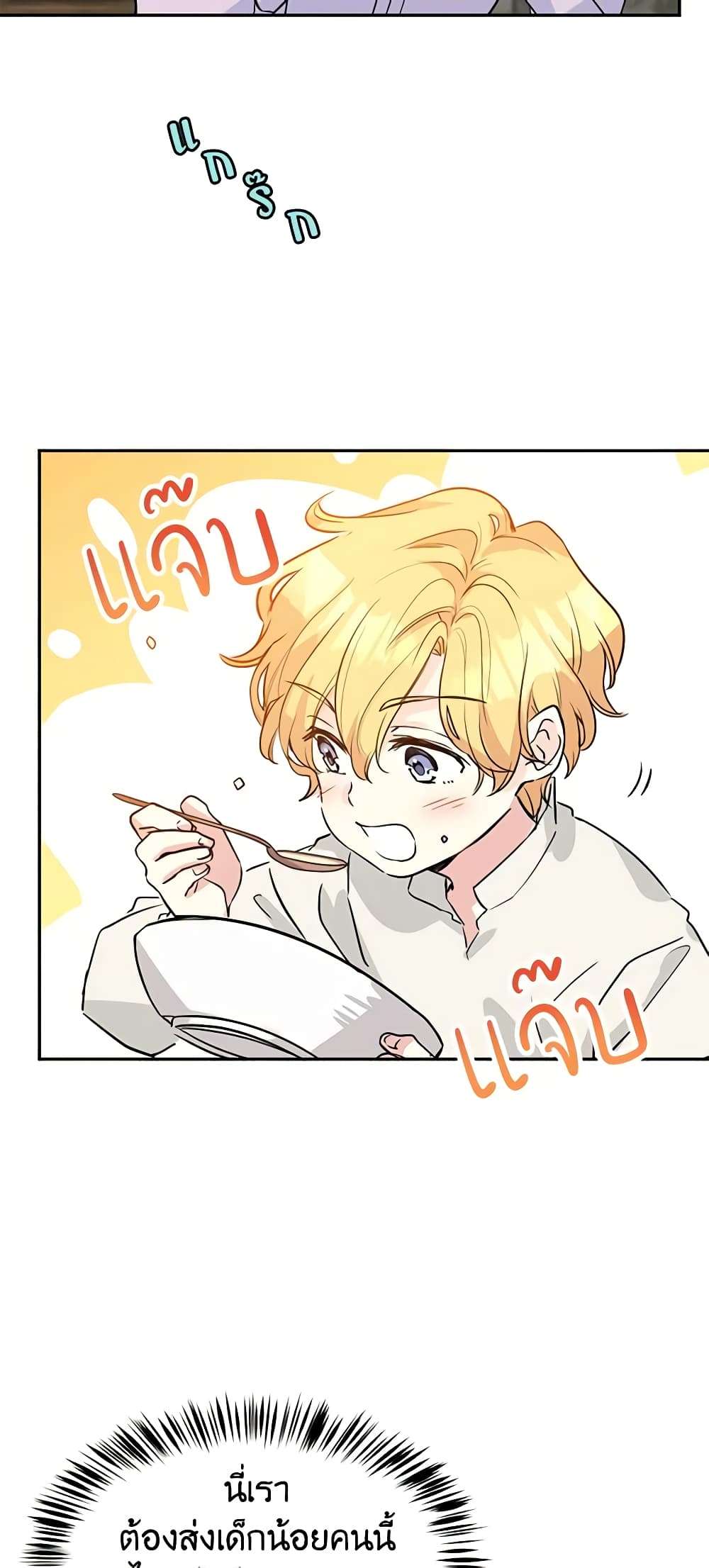 I Will Change The Genre ตอนที่ 5 11