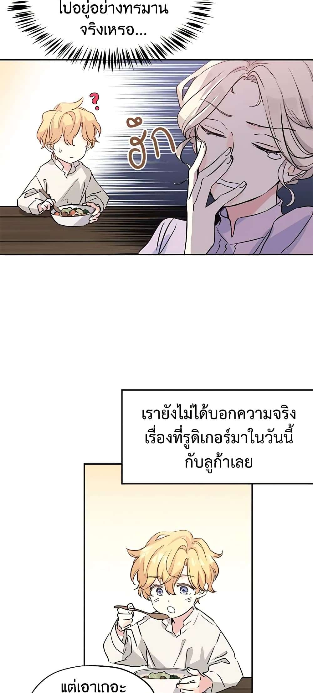 I Will Change The Genre ตอนที่ 5 12