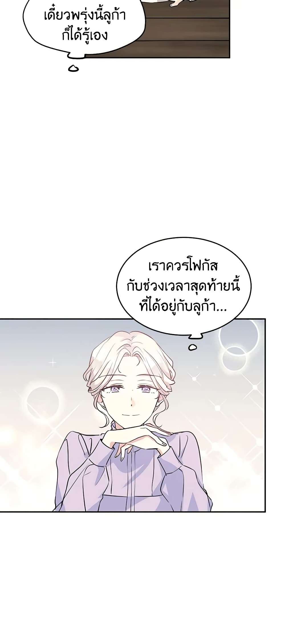I Will Change The Genre ตอนที่ 5 13