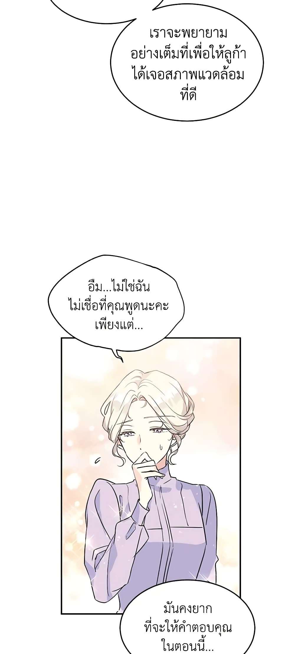 I Will Change The Genre ตอนที่ 5 5
