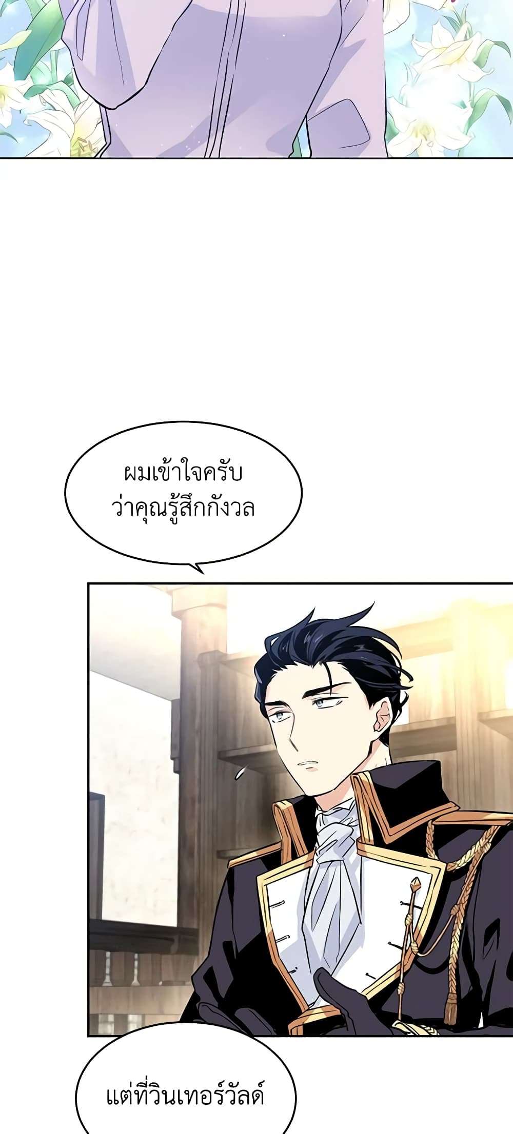 I Will Change The Genre ตอนที่ 5 4