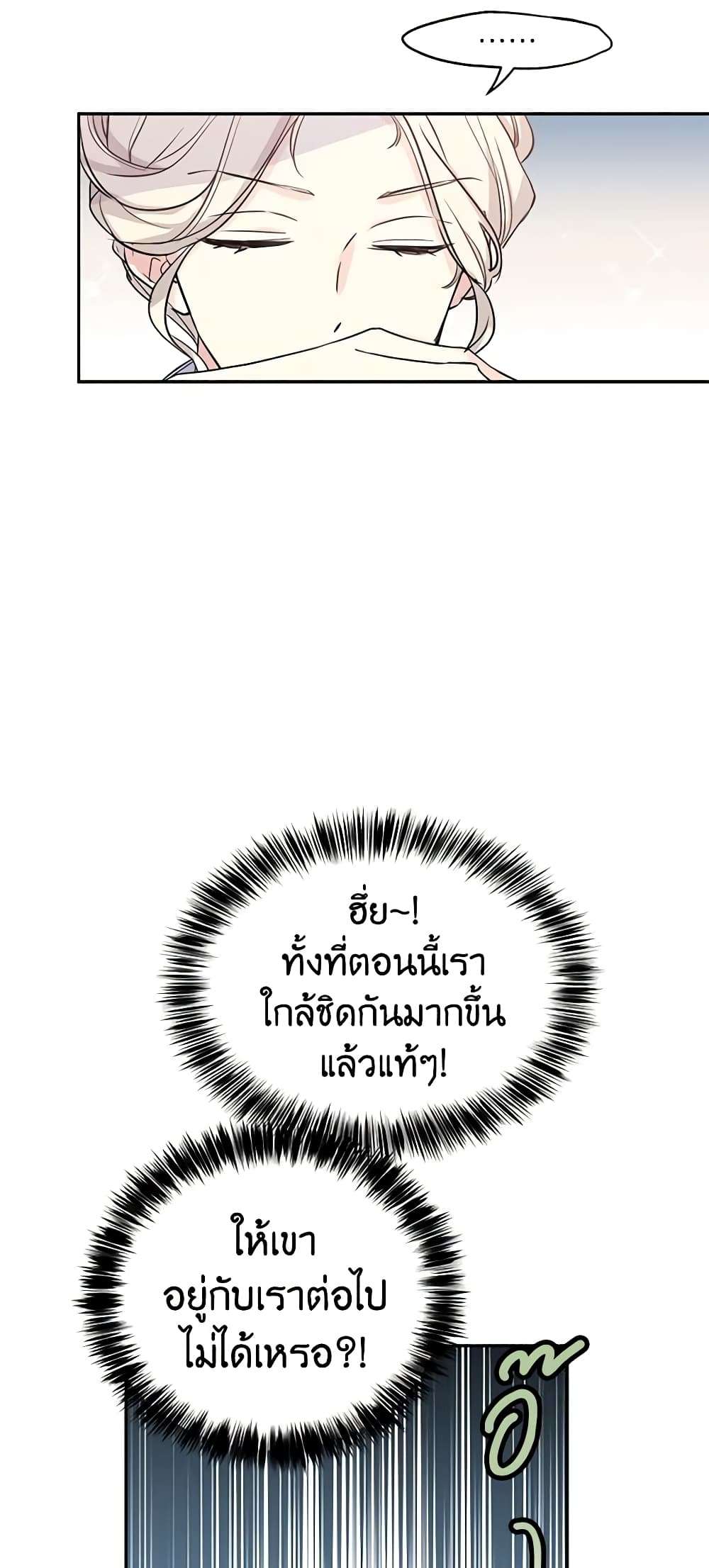 I Will Change The Genre ตอนที่ 5 14