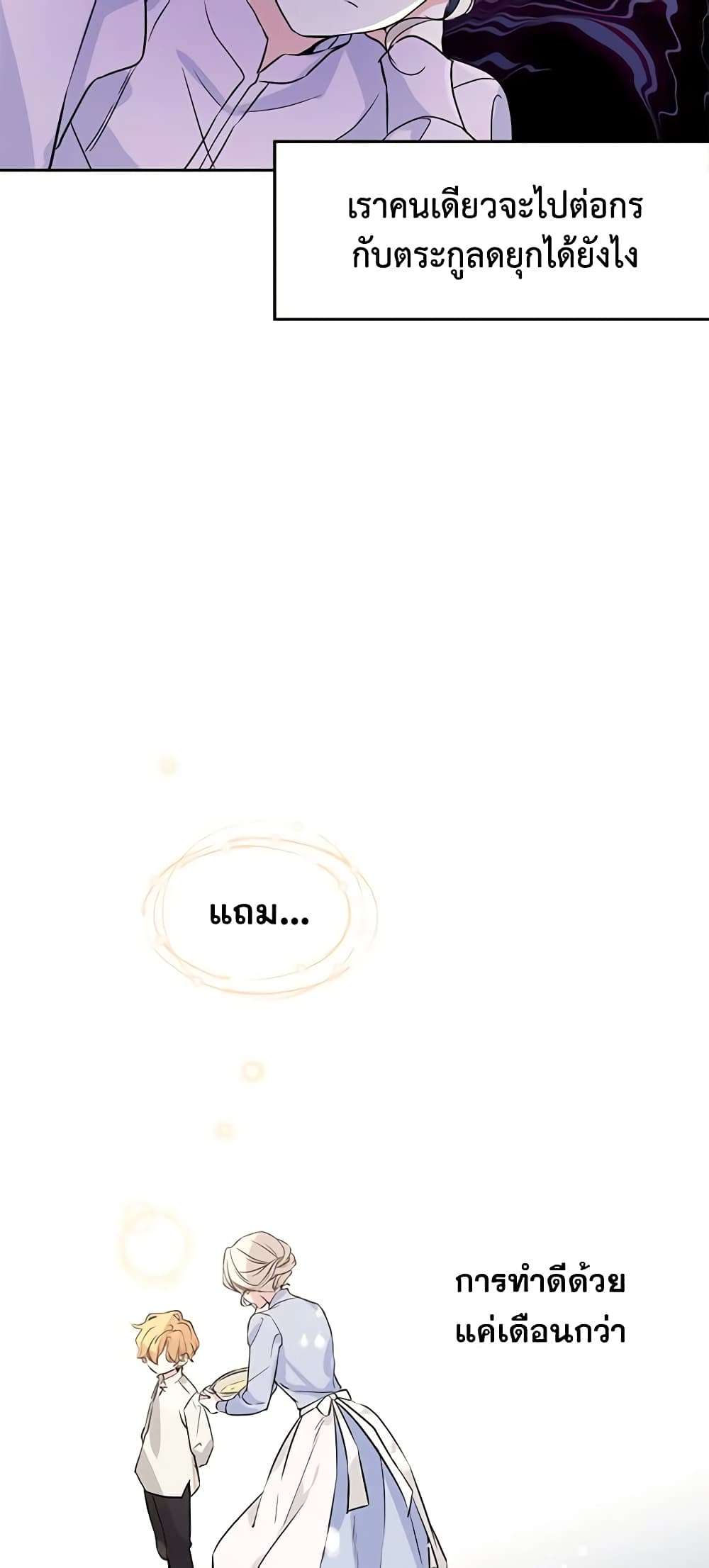 I Will Change The Genre ตอนที่ 5 16