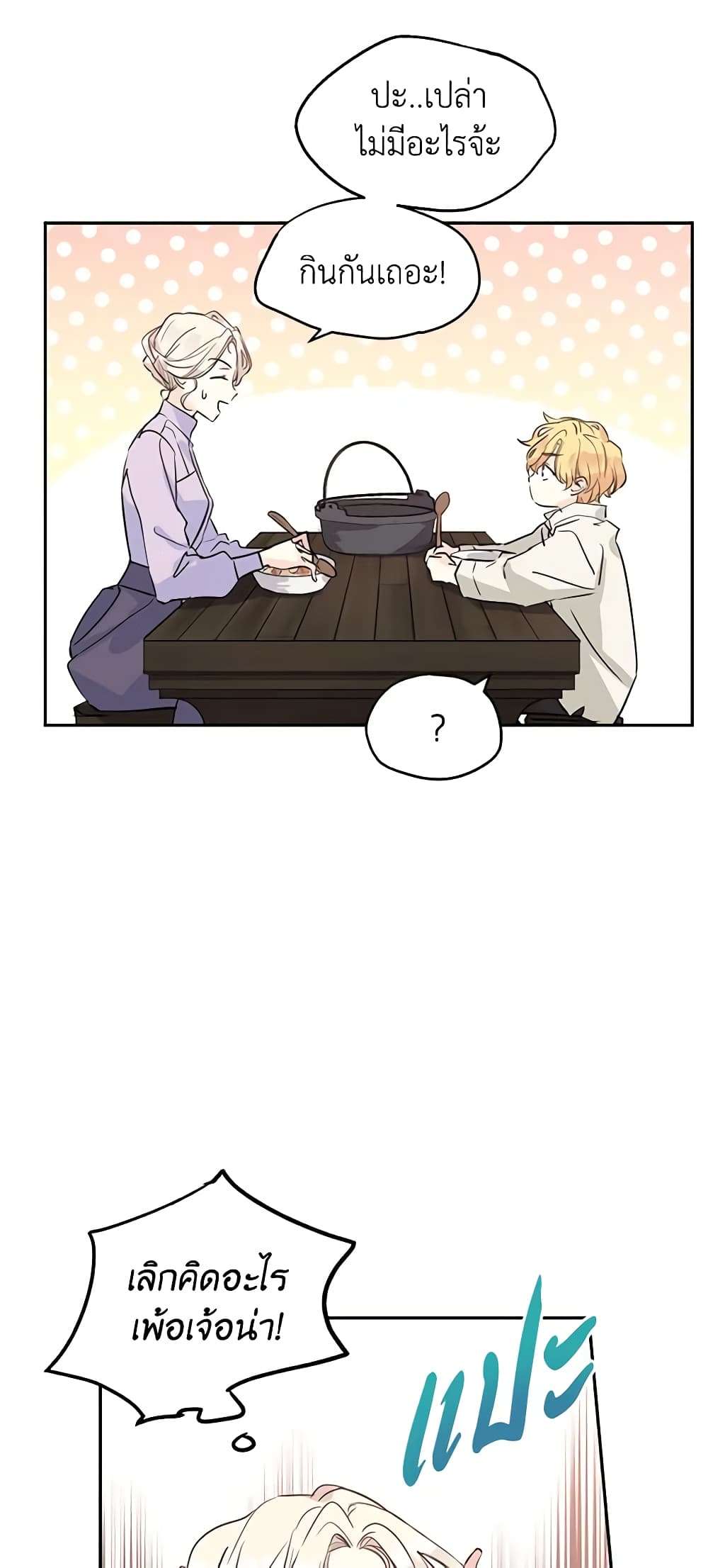 I Will Change The Genre ตอนที่ 5 19