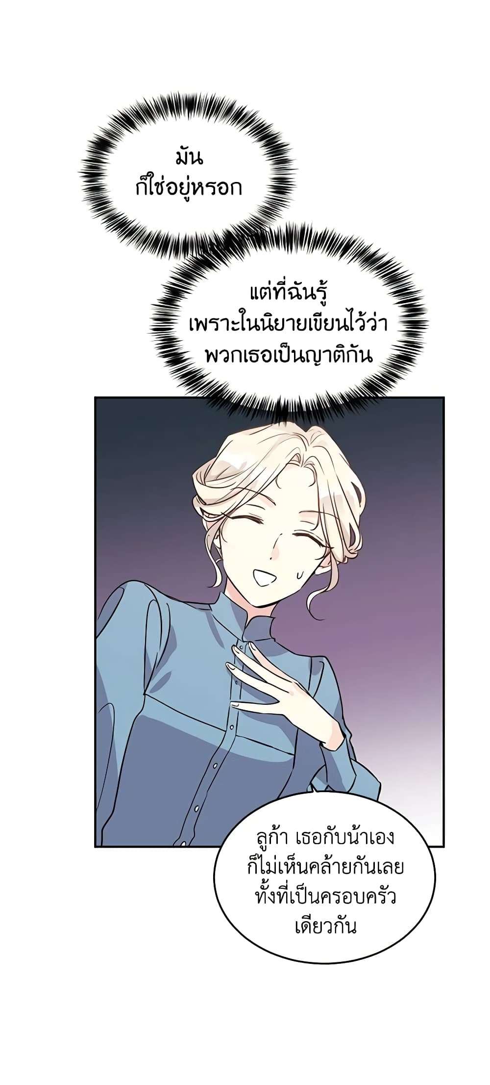 I Will Change The Genre ตอนที่ 5 25